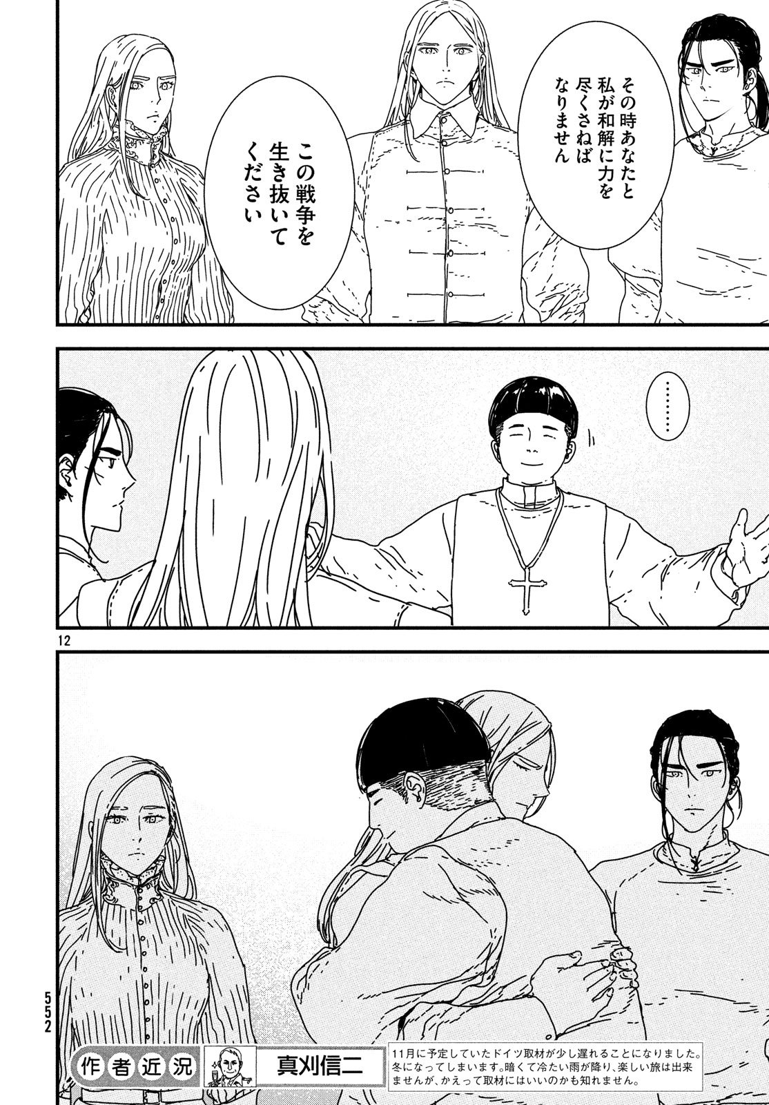 ISSAK - raw - Chapter 22 - https://jpdd.ccdd.to/JPDD/issak/80960/v5hvlw4u5fy.jpg