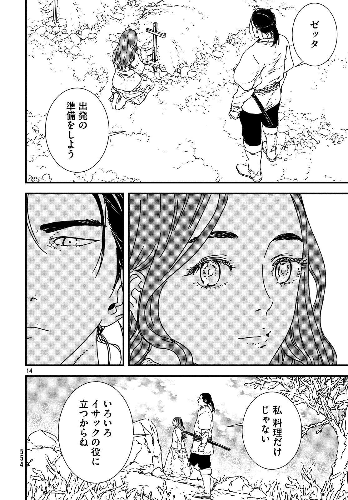 ISSAK - raw - Chapter 22 - https://jpdd.ccdd.to/JPDD/issak/80960/zktvhdleyur.jpg