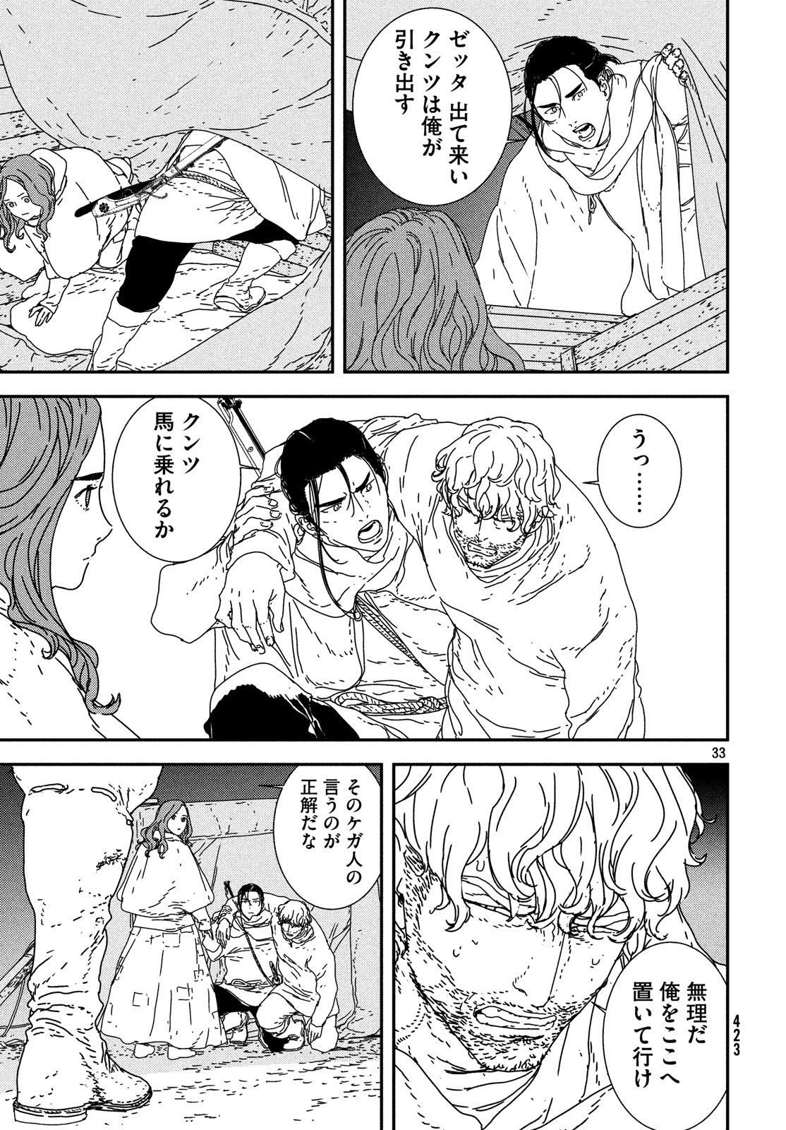 ISSAK - raw - Chapter 23 - https://jpdd.ccdd.to/JPDD/issak/83570/0w5muh4s4ow.jpg