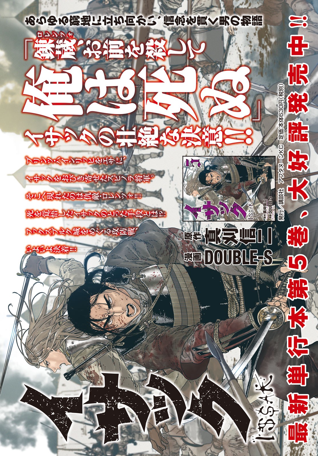 ISSAK - raw - Chapter 23 - https://jpdd.ccdd.to/JPDD/issak/83570/4wu14ddxckl.jpg