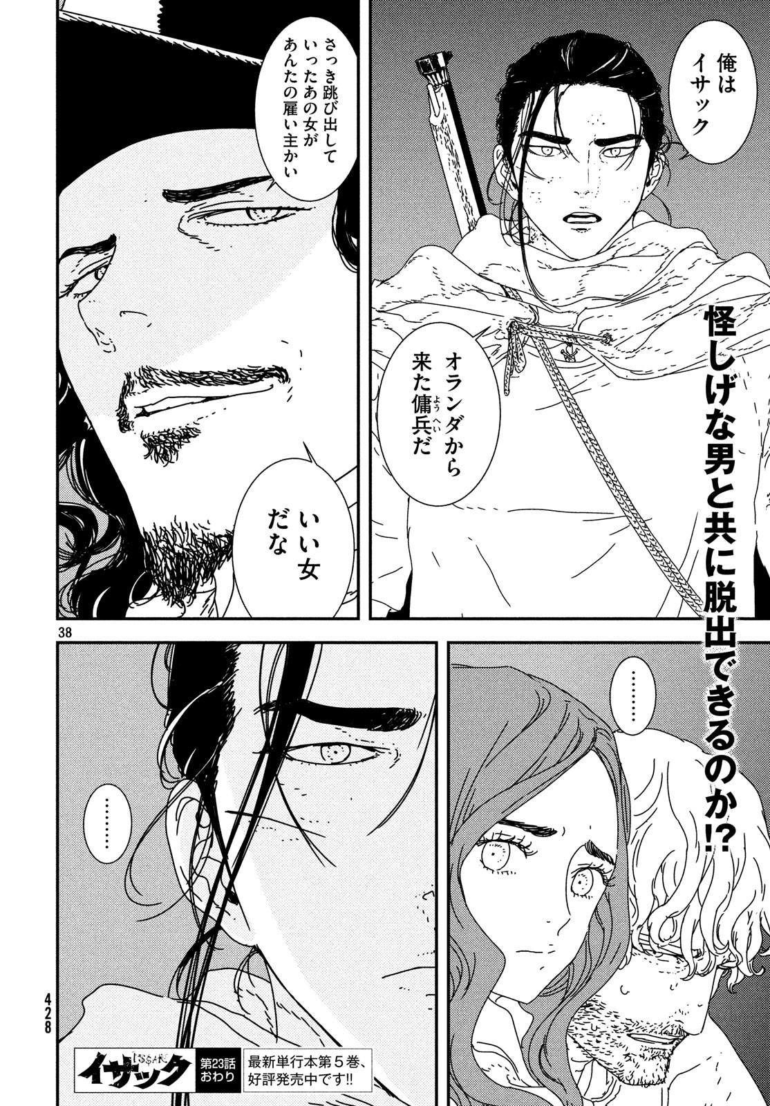 ISSAK - raw - Chapter 23 - https://jpdd.ccdd.to/JPDD/issak/83570/eptth31yu4j.jpg