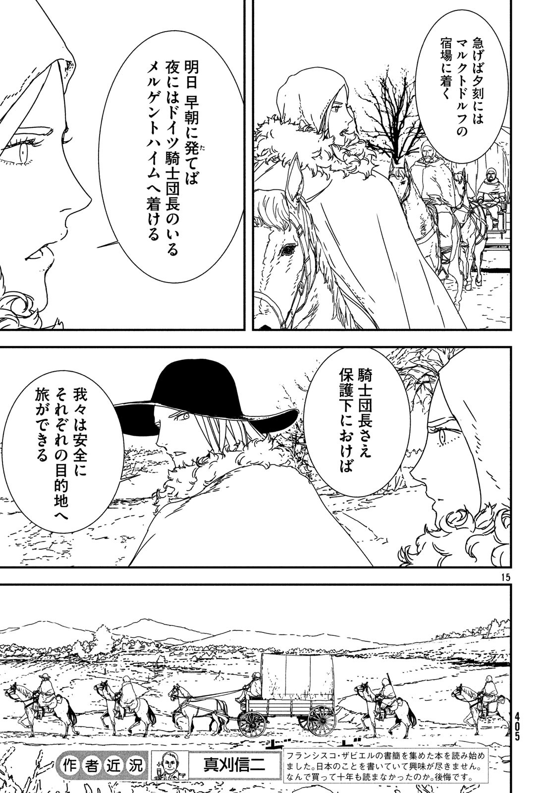 ISSAK - raw - Chapter 23 - https://jpdd.ccdd.to/JPDD/issak/83570/jvq2s4owf12.jpg