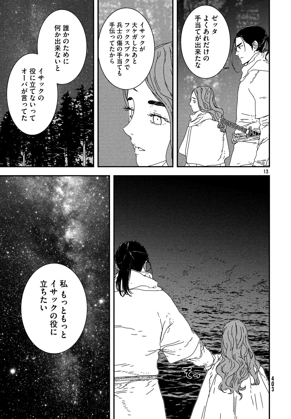 ISSAK - raw - Chapter 23 - https://jpdd.ccdd.to/JPDD/issak/83570/tygalxmpglj.jpg
