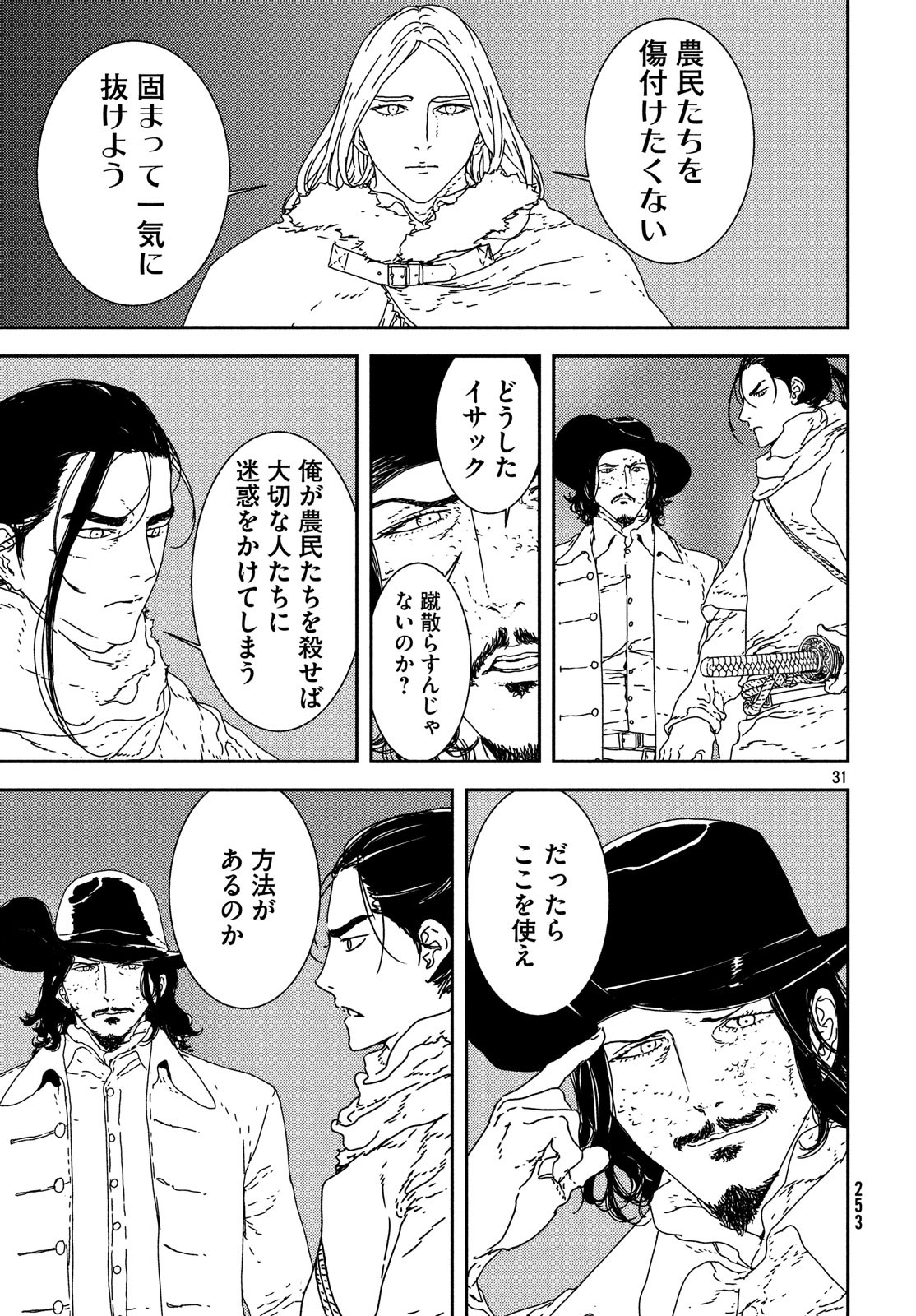 ISSAK - raw - Chapter 24 - https://jpdd.ccdd.to/JPDD/issak/85991/513qtjm0egv.jpg