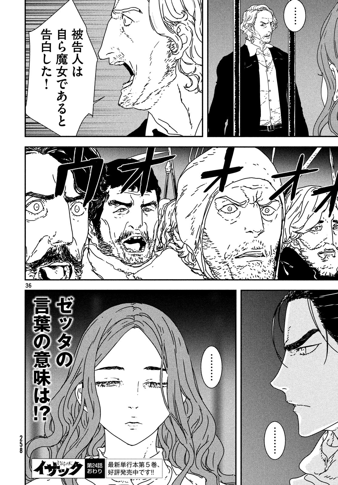 ISSAK - raw - Chapter 24 - https://jpdd.ccdd.to/JPDD/issak/85991/bb2qbpbaxth.jpg