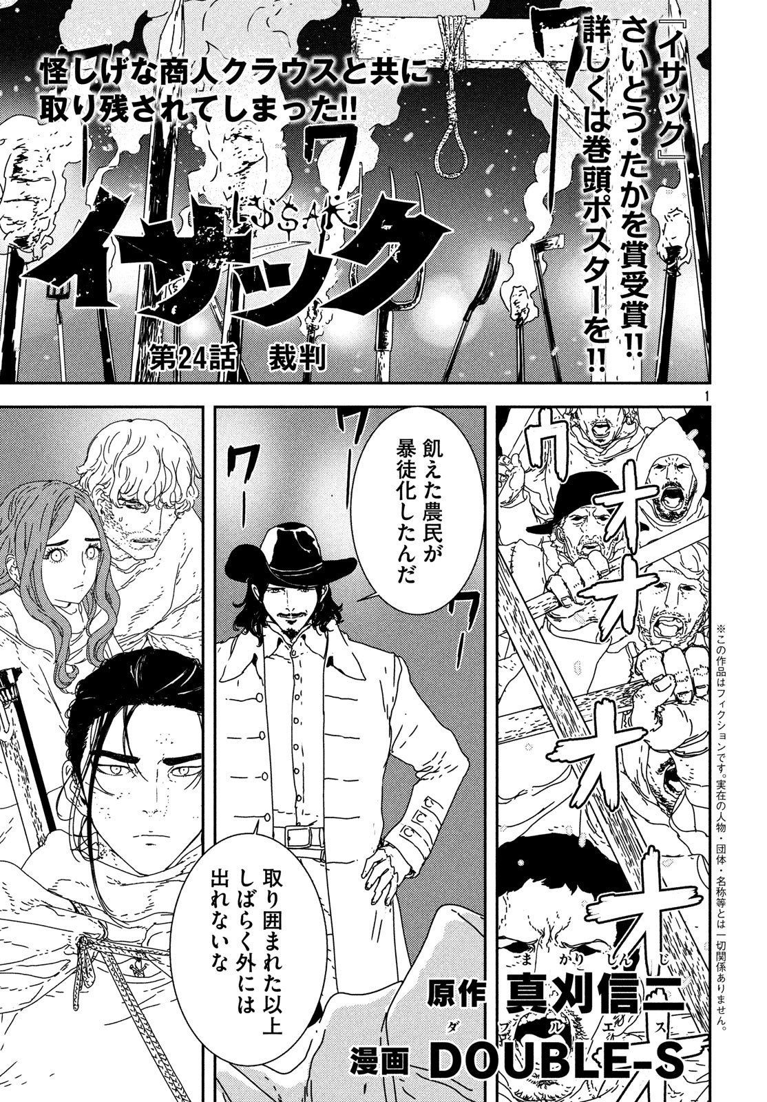 ISSAK - raw - Chapter 24 - https://jpdd.ccdd.to/JPDD/issak/85991/d2tlml44poy.jpg