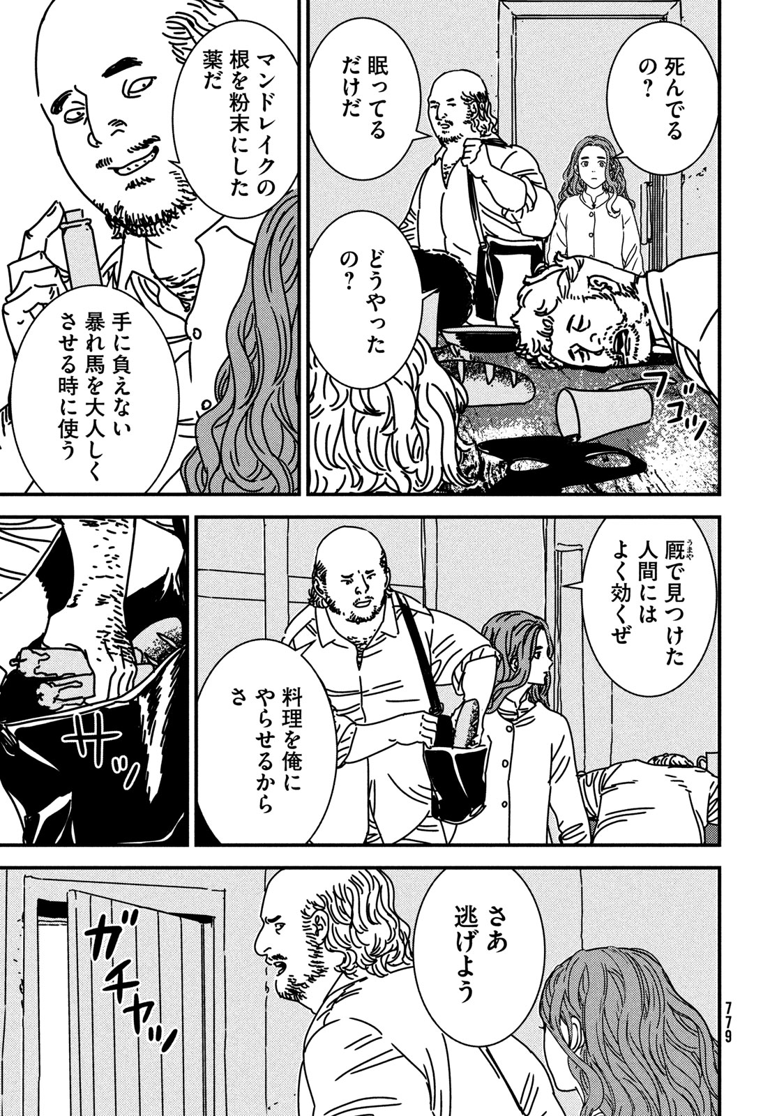 ISSAK - raw - Chapter 89 - https://jpdd.ccdd.to/JPDD/issak/890000/5r1b3s3i1e1.jpg