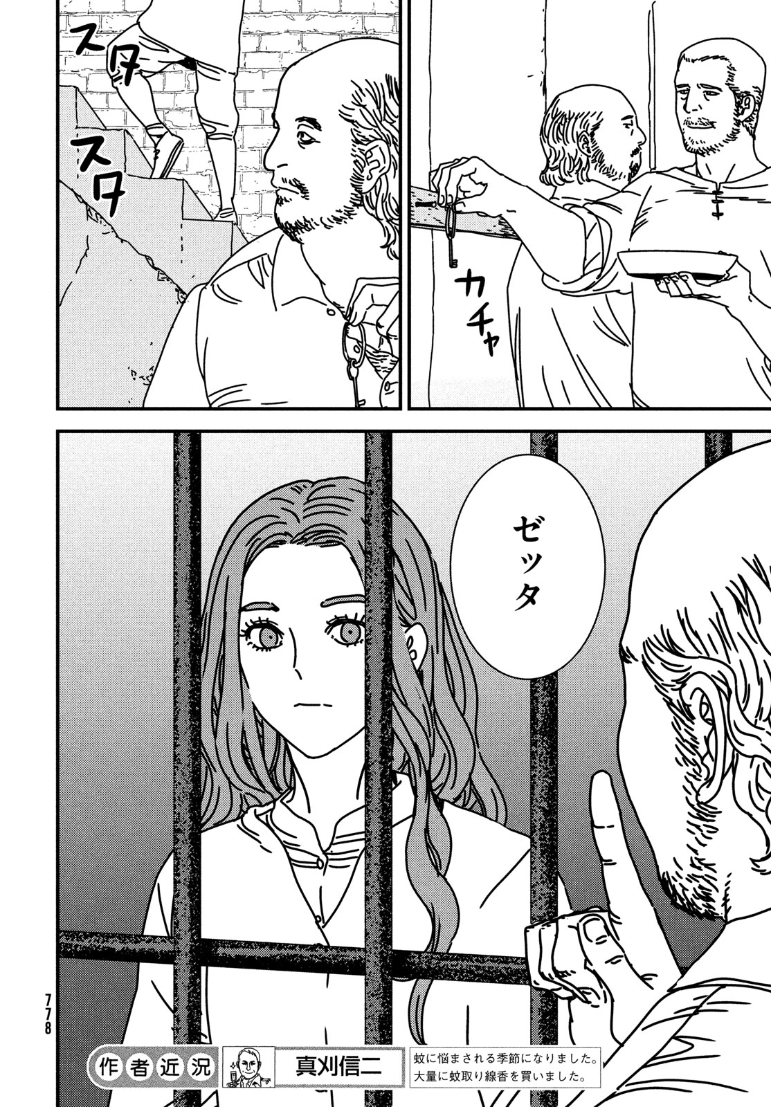 ISSAK - raw - Chapter 89 - https://jpdd.ccdd.to/JPDD/issak/890000/qxbzacuiaev.jpg