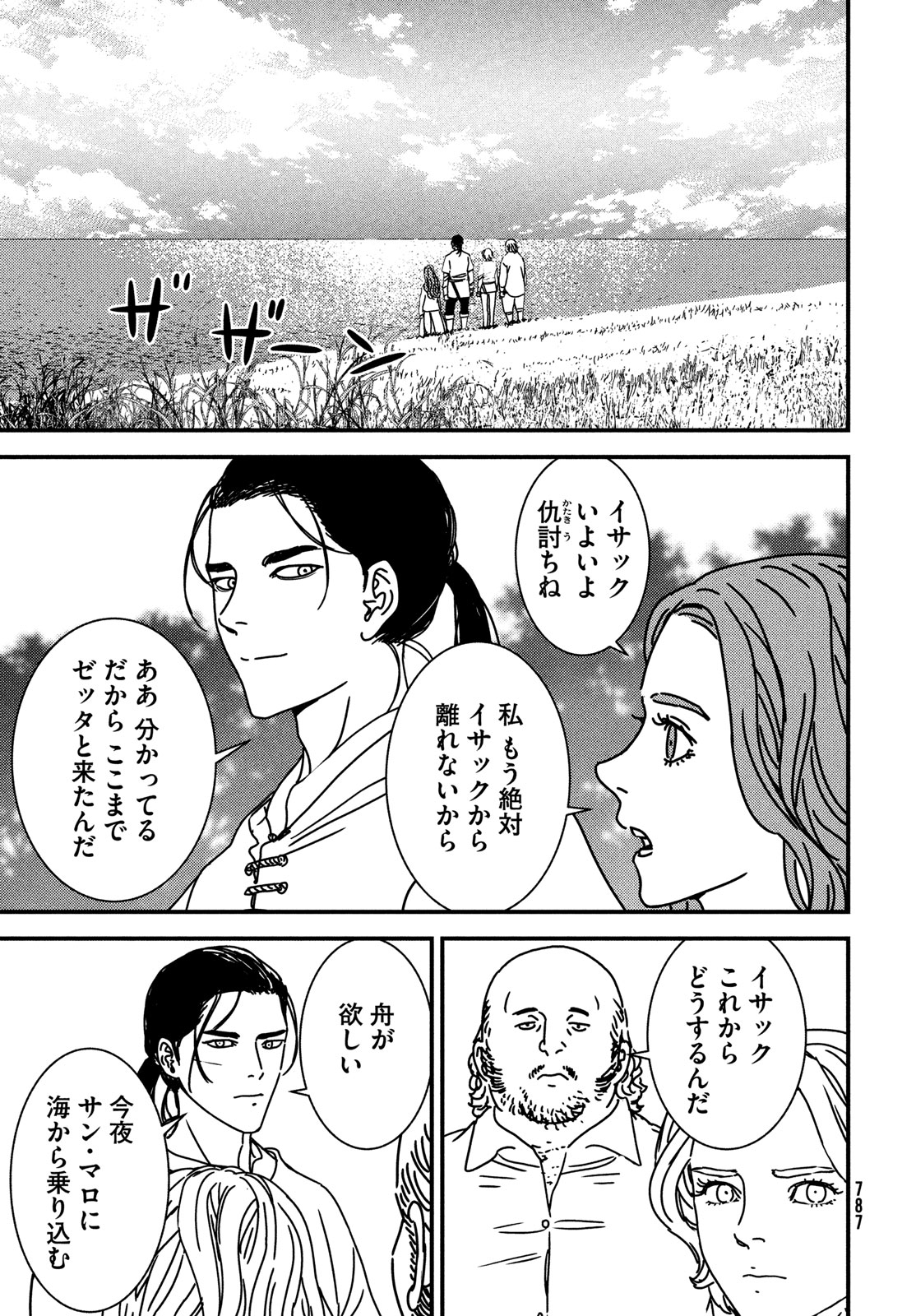 ISSAK - raw - Chapter 89 - https://jpdd.ccdd.to/JPDD/issak/890000/uxe1hmpmw5i.jpg