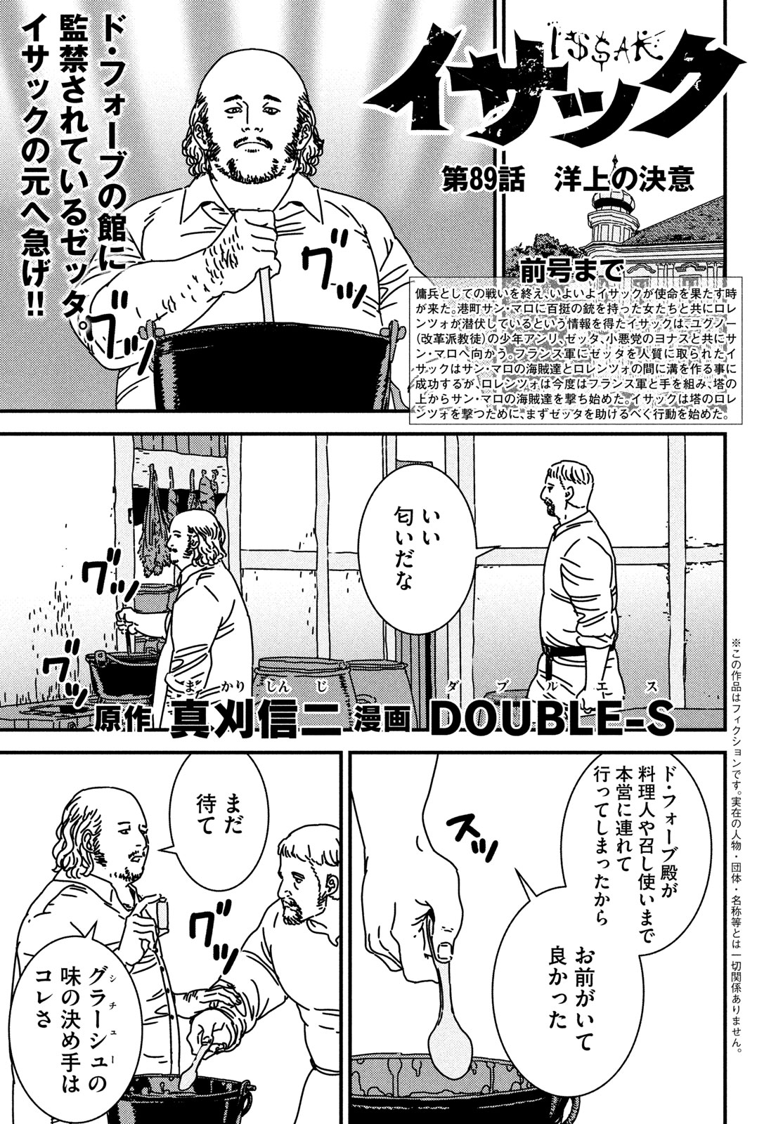 ISSAK - raw - Chapter 89 - https://jpdd.ccdd.to/JPDD/issak/890000/valbrqdy3uw.jpg