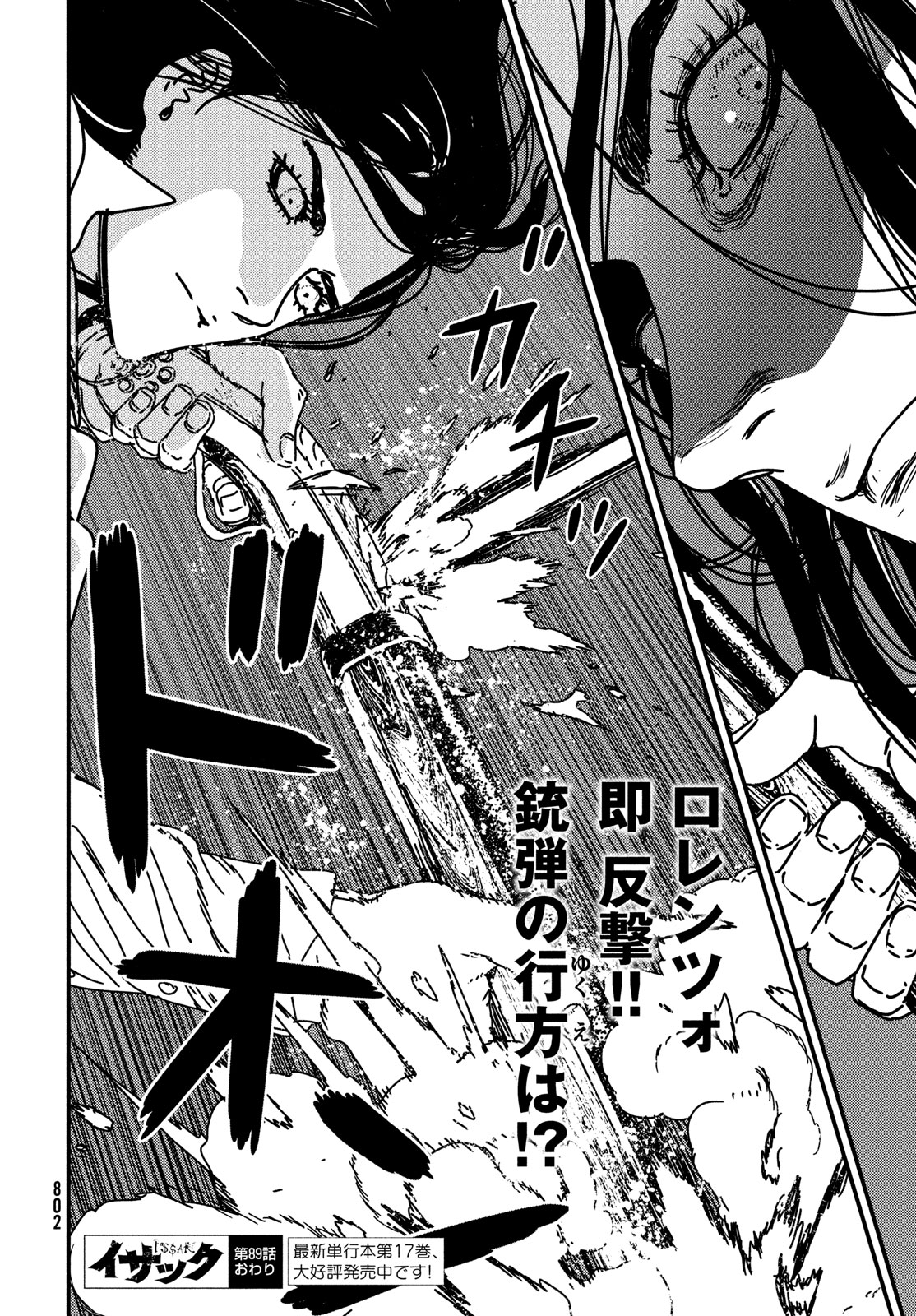 ISSAK - raw - Chapter 89 - https://jpdd.ccdd.to/JPDD/issak/890000/ypzoish3skw.jpg
