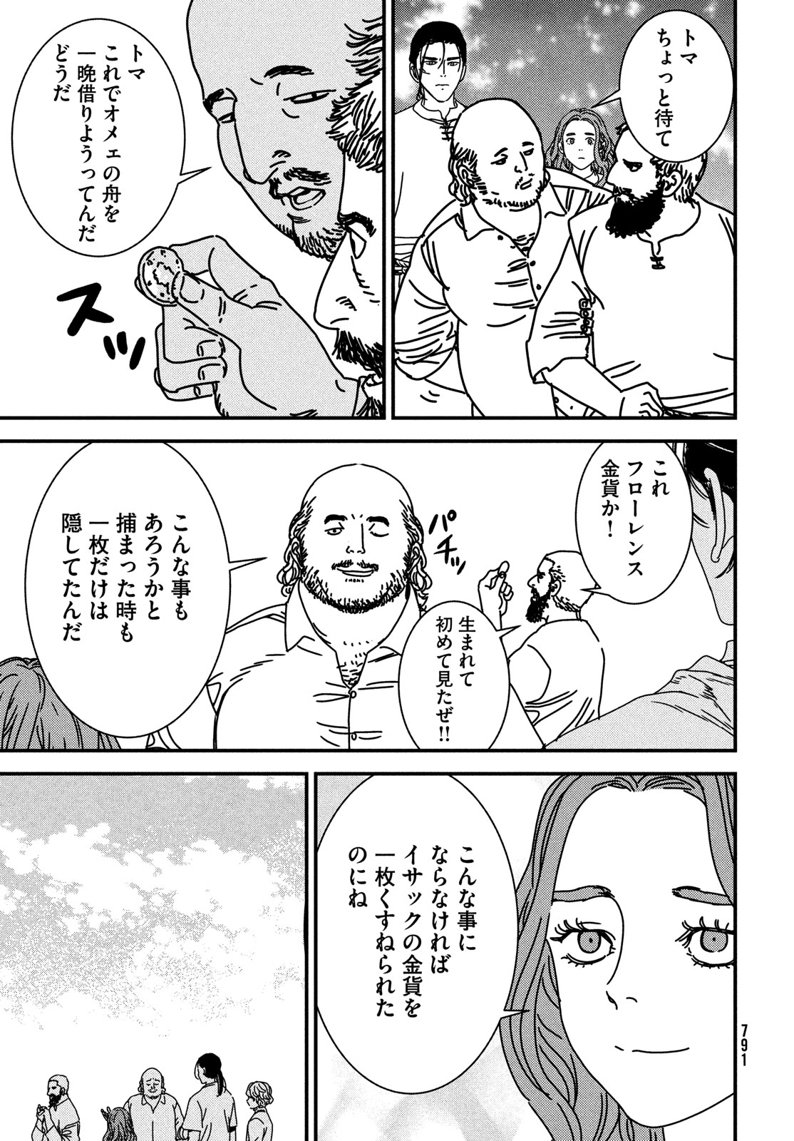 ISSAK - raw - Chapter 89 - https://jpdd.ccdd.to/JPDD/issak/890000/z4vyjnntlrp.jpg
