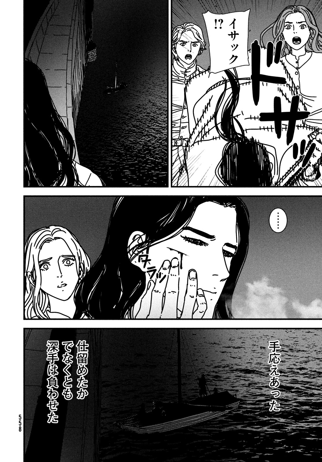 ISSAK - raw - Chapter 90 - https://jpdd.ccdd.to/JPDD/issak/900000/cg2yaen33a5.jpg
