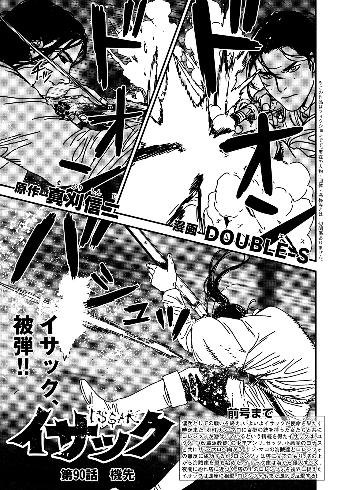ISSAK - raw - Chapter 90 - https://jpdd.ccdd.to/JPDD/issak/900000/m13z4bamaxn.jpg