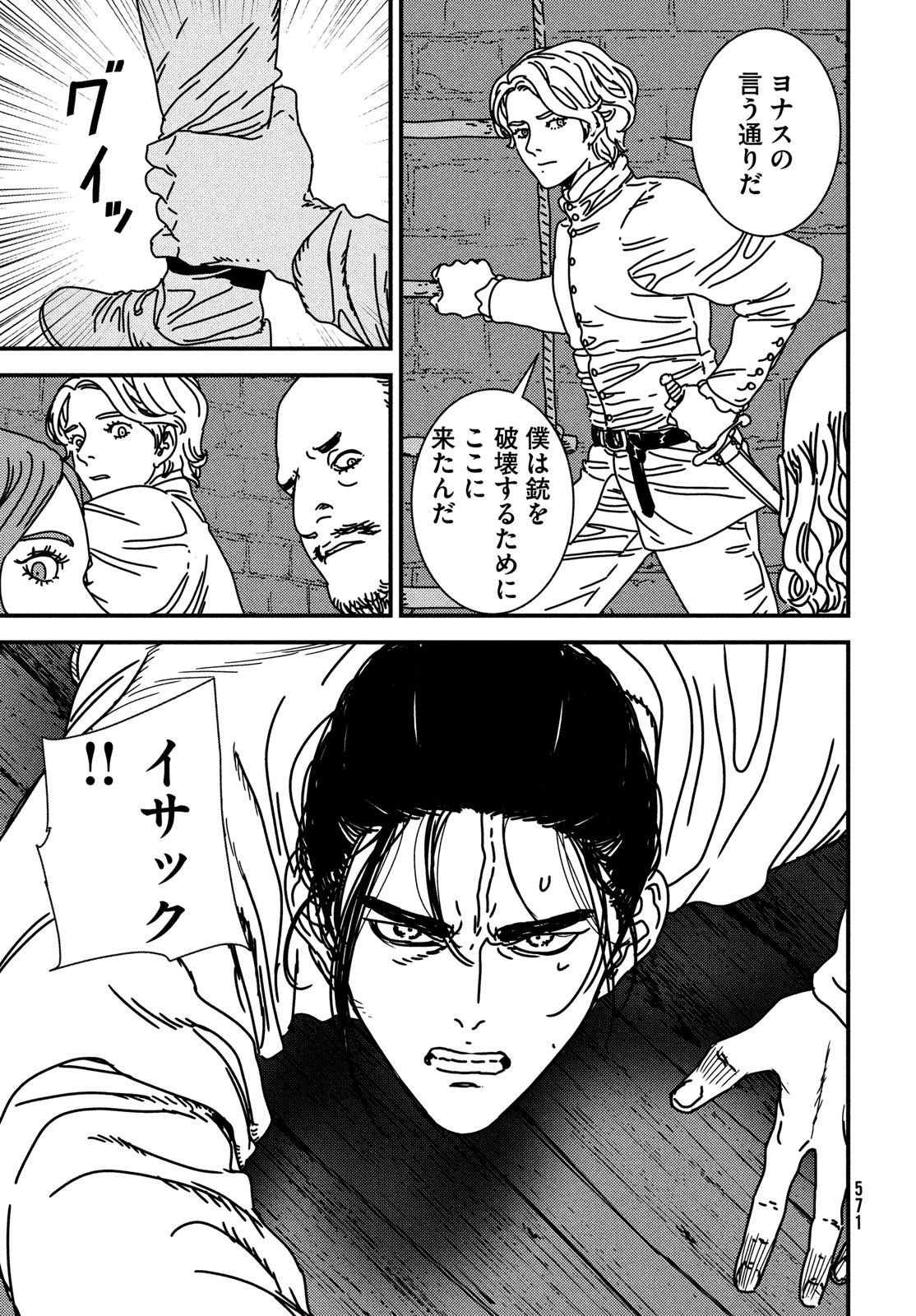 ISSAK - raw - Chapter 90 - https://jpdd.ccdd.to/JPDD/issak/900000/tdh33ffhifq.jpg