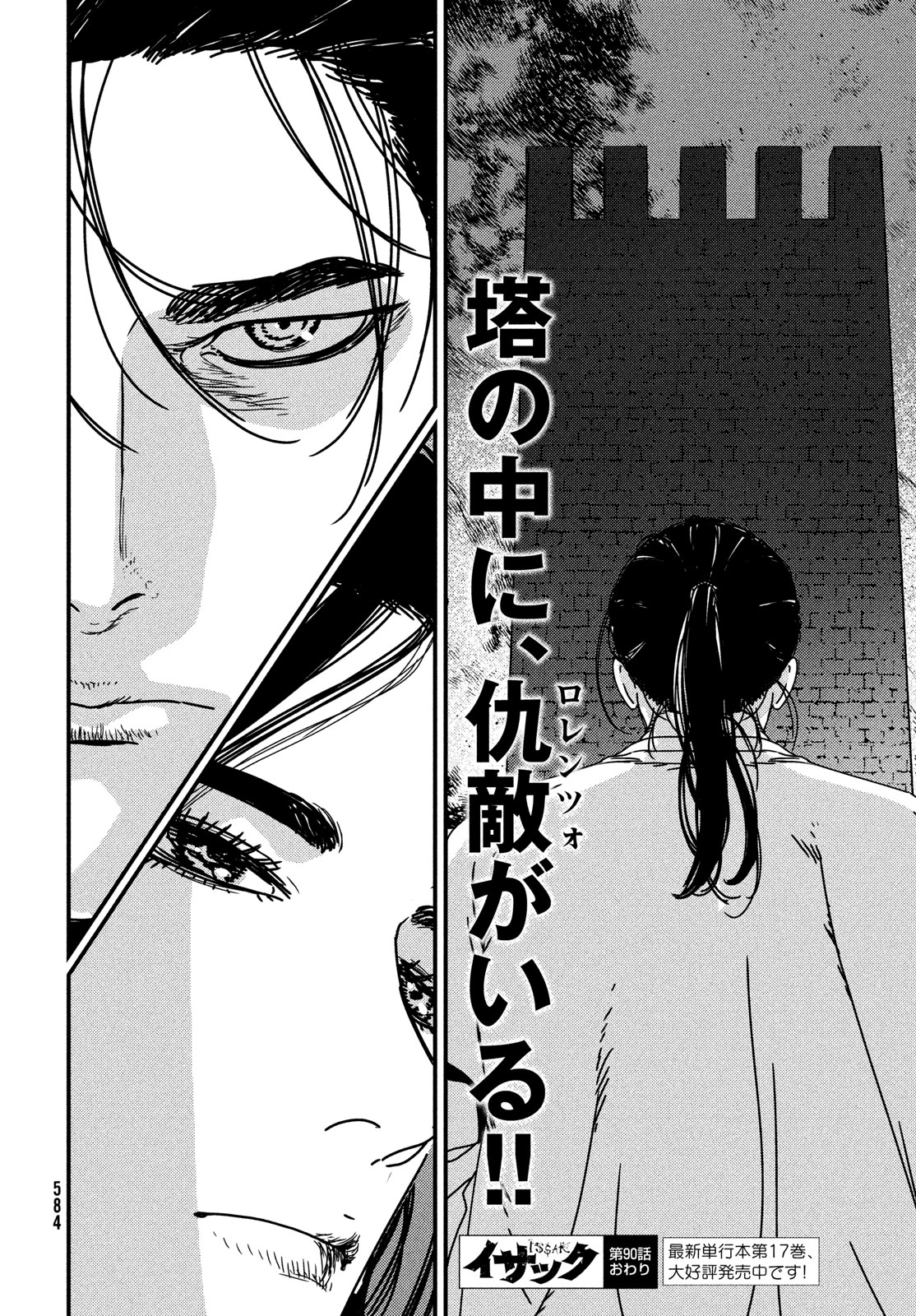 ISSAK - raw - Chapter 90 - https://jpdd.ccdd.to/JPDD/issak/900000/yapu3mkykce.jpg