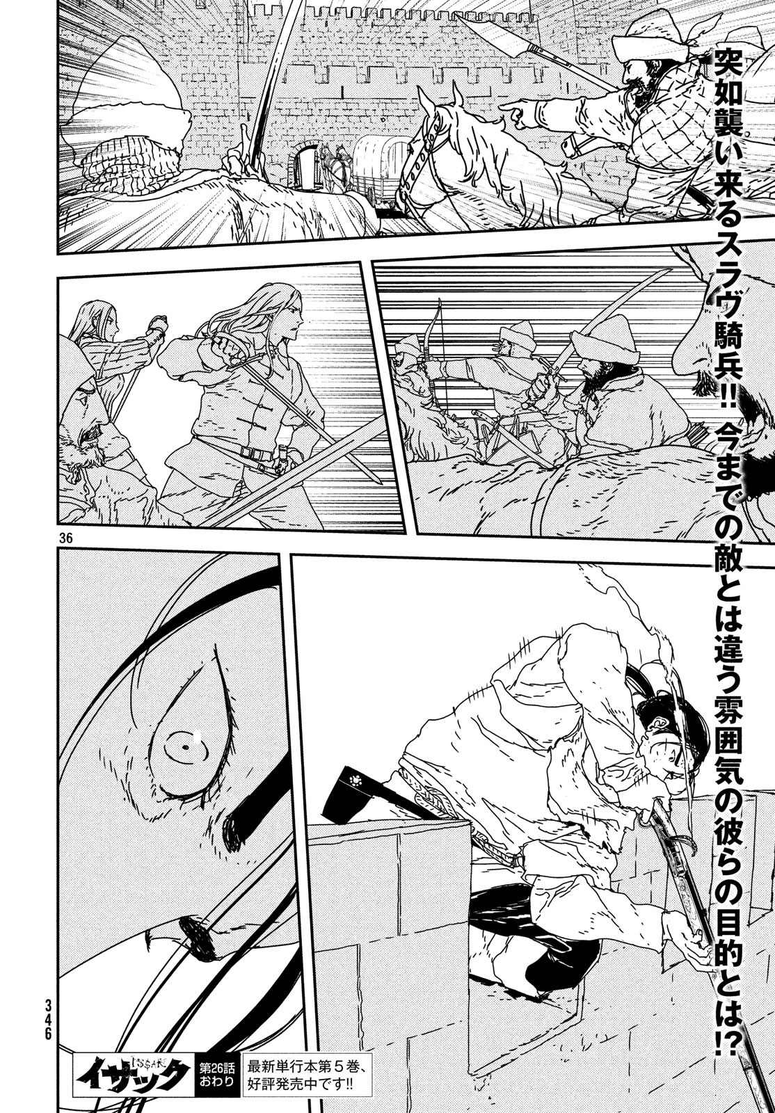 ISSAK - raw - Chapter 26 - https://jpdd.ccdd.to/JPDD/issak/90159/l5sckxwc1qr.jpg