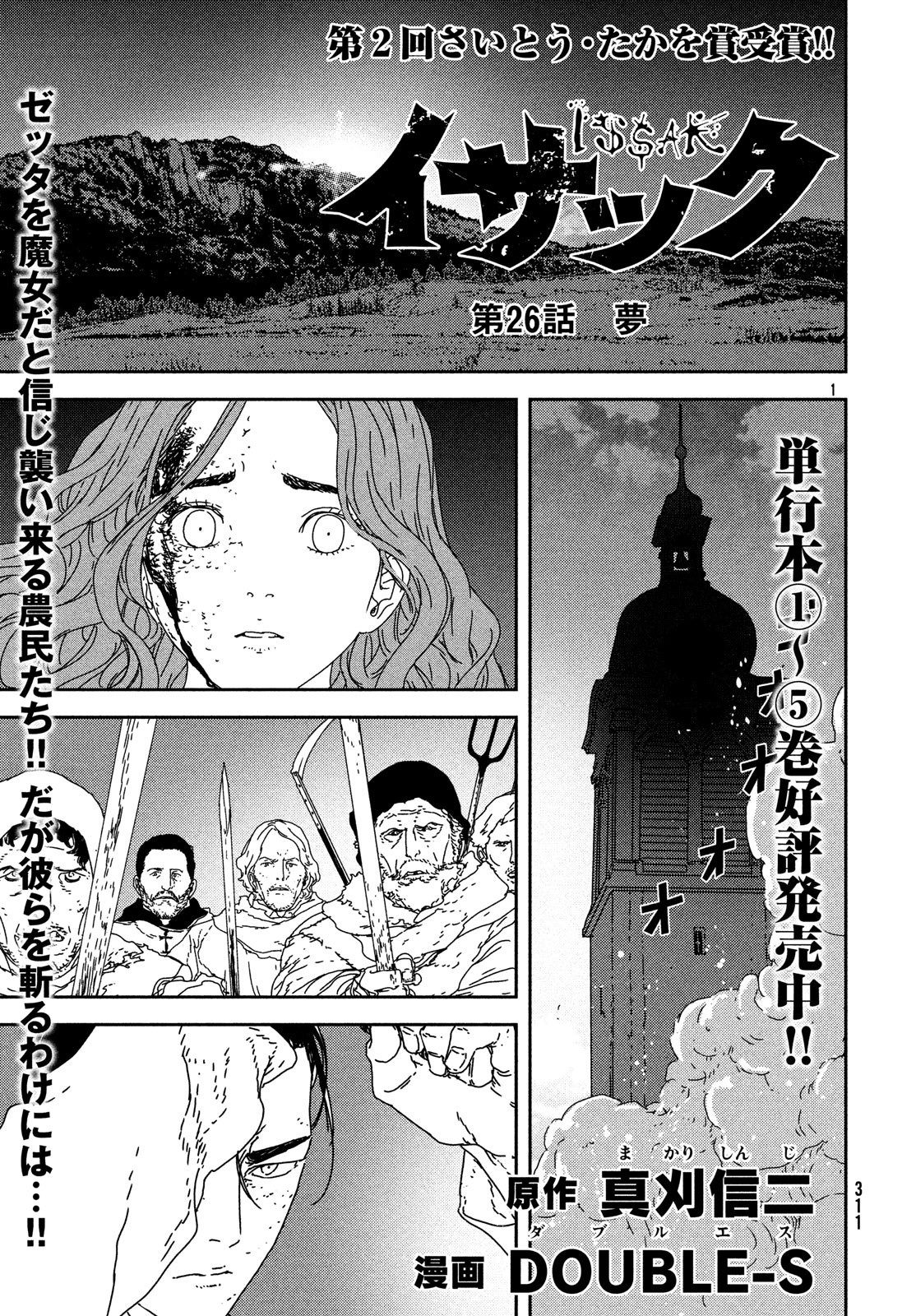 ISSAK - raw - Chapter 26 - https://jpdd.ccdd.to/JPDD/issak/90159/uf2gnqzhst4.jpg