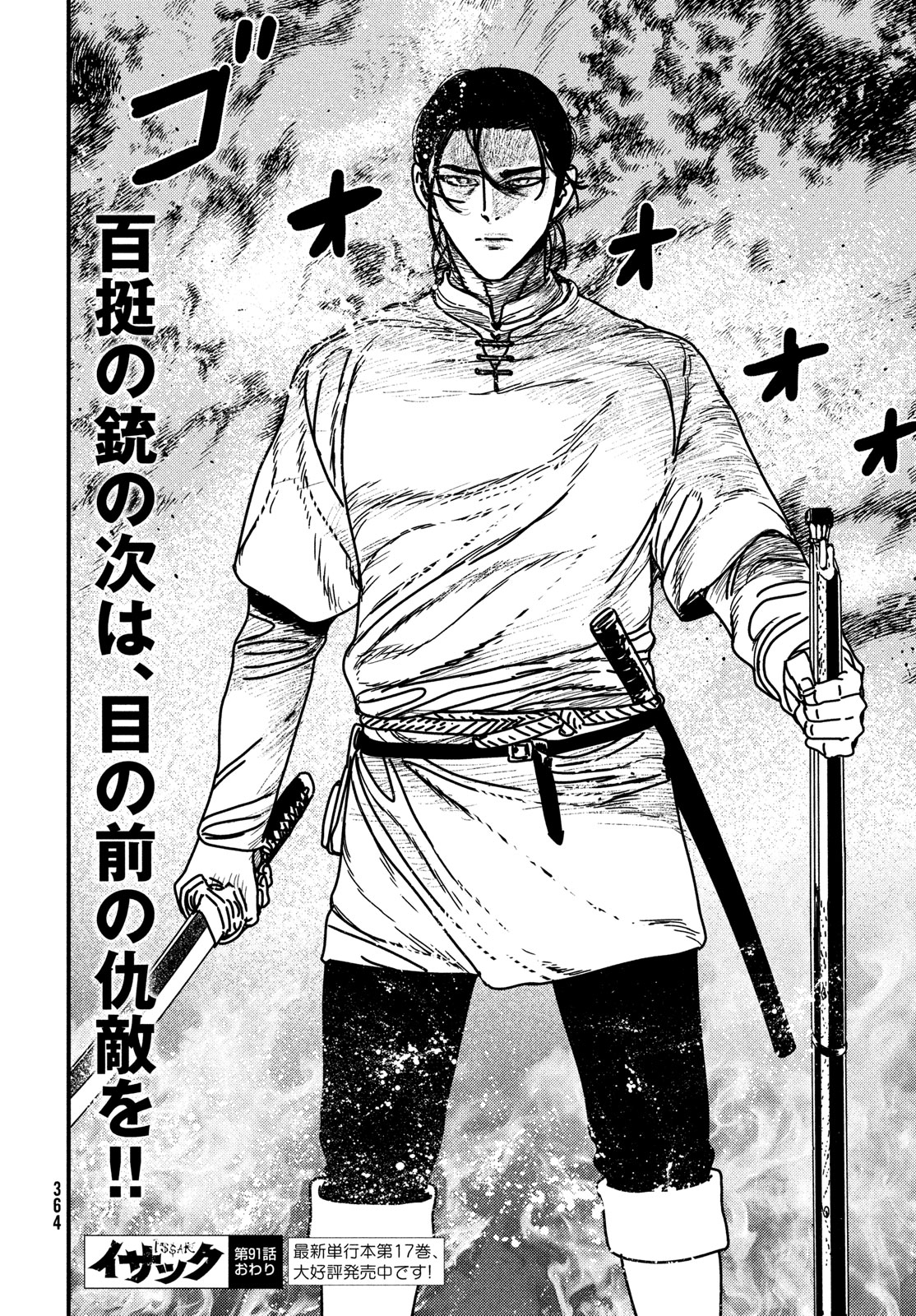 ISSAK - raw - Chapter 91 - https://jpdd.ccdd.to/JPDD/issak/910000/md1nues0tjc.jpg