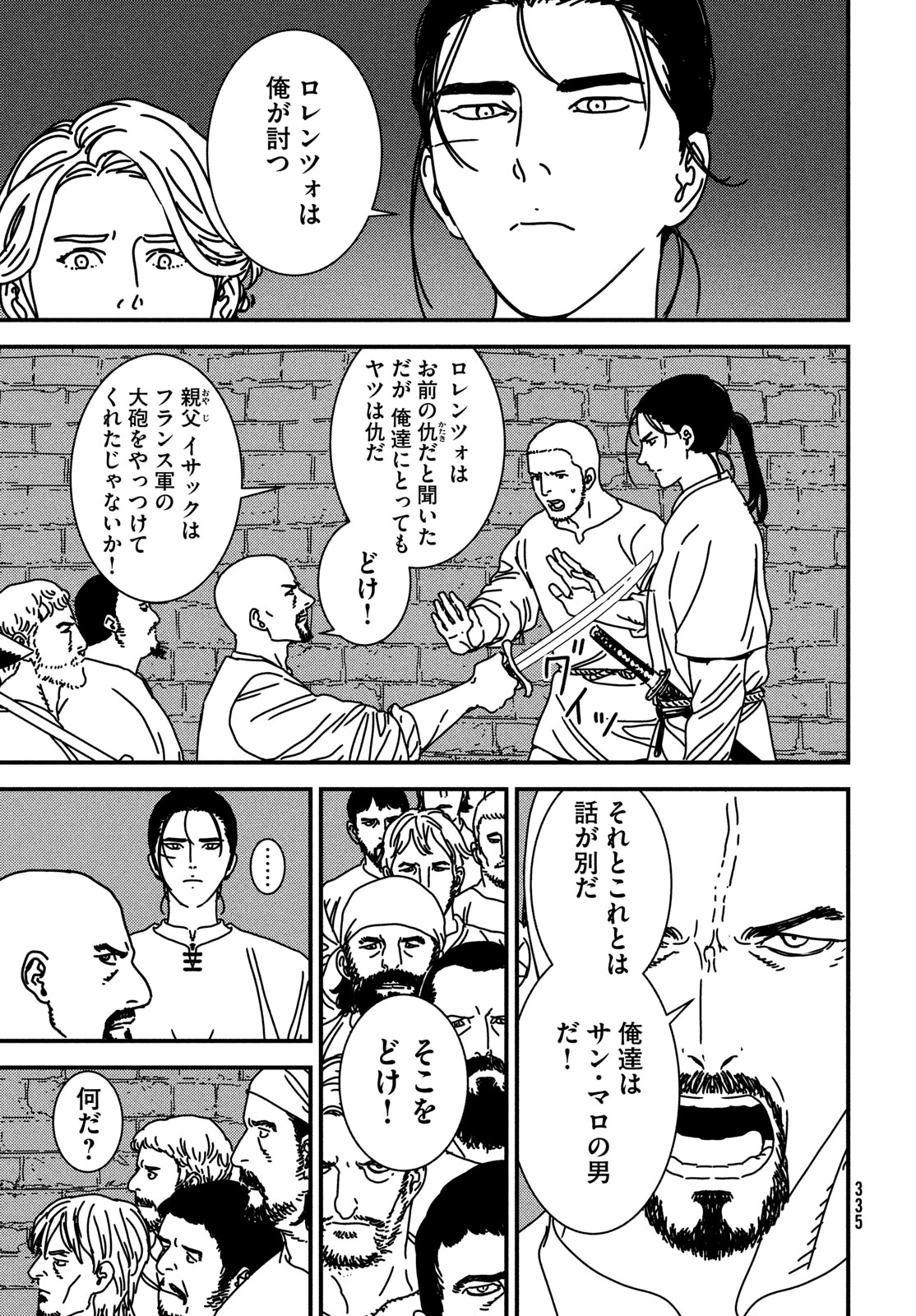 ISSAK - raw - Chapter 91 - https://jpdd.ccdd.to/JPDD/issak/910000/n4zg3zwqxta.jpg