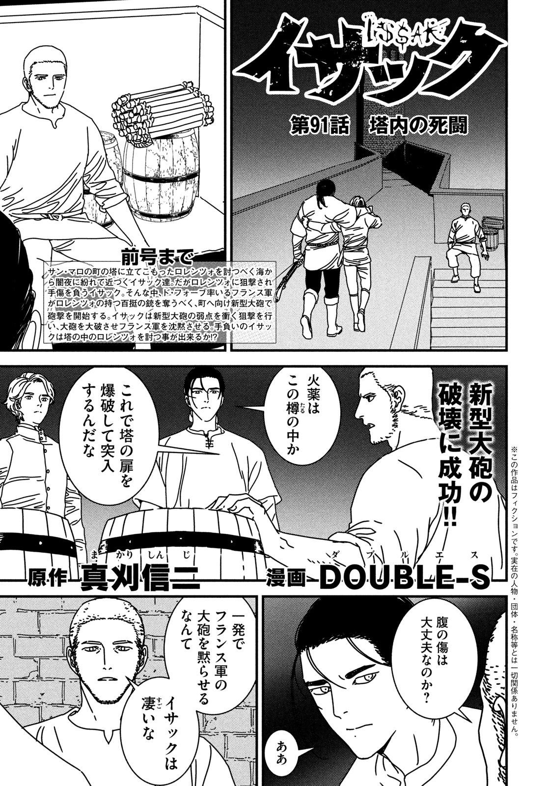 ISSAK - raw - Chapter 91 - https://jpdd.ccdd.to/JPDD/issak/910000/ozz3x0h0jrr.jpg