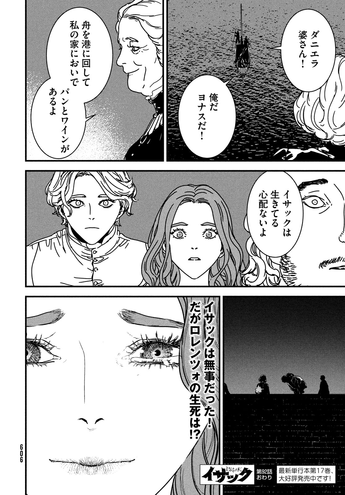 ISSAK - raw - Chapter 92 - https://jpdd.ccdd.to/JPDD/issak/920000/5xfnvdc135z.jpg