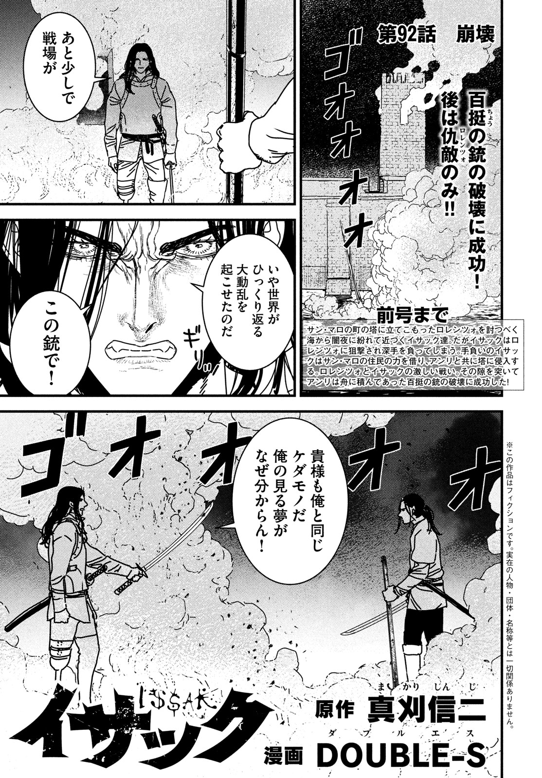 ISSAK - raw - Chapter 92 - https://jpdd.ccdd.to/JPDD/issak/920000/t2pnunsxrkr.jpg
