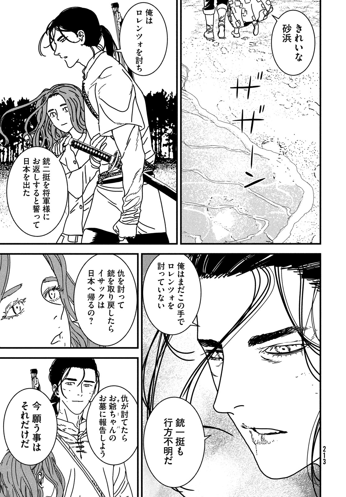 ISSAK - raw - Chapter 93 - https://jpdd.ccdd.to/JPDD/issak/930000/2zjnipe553x.jpg