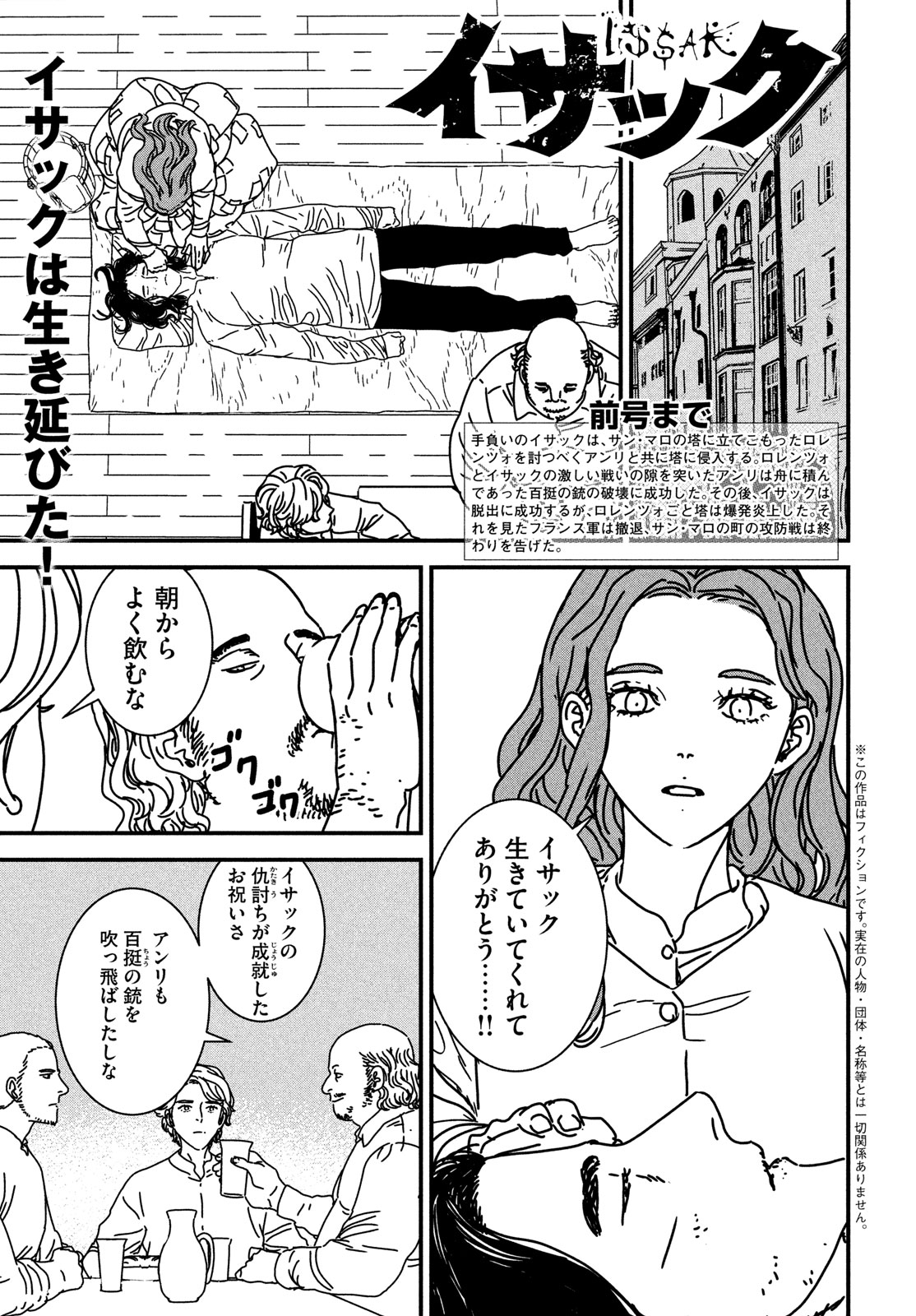 ISSAK - raw - Chapter 93 - https://jpdd.ccdd.to/JPDD/issak/930000/bewrlllw2uk.jpg