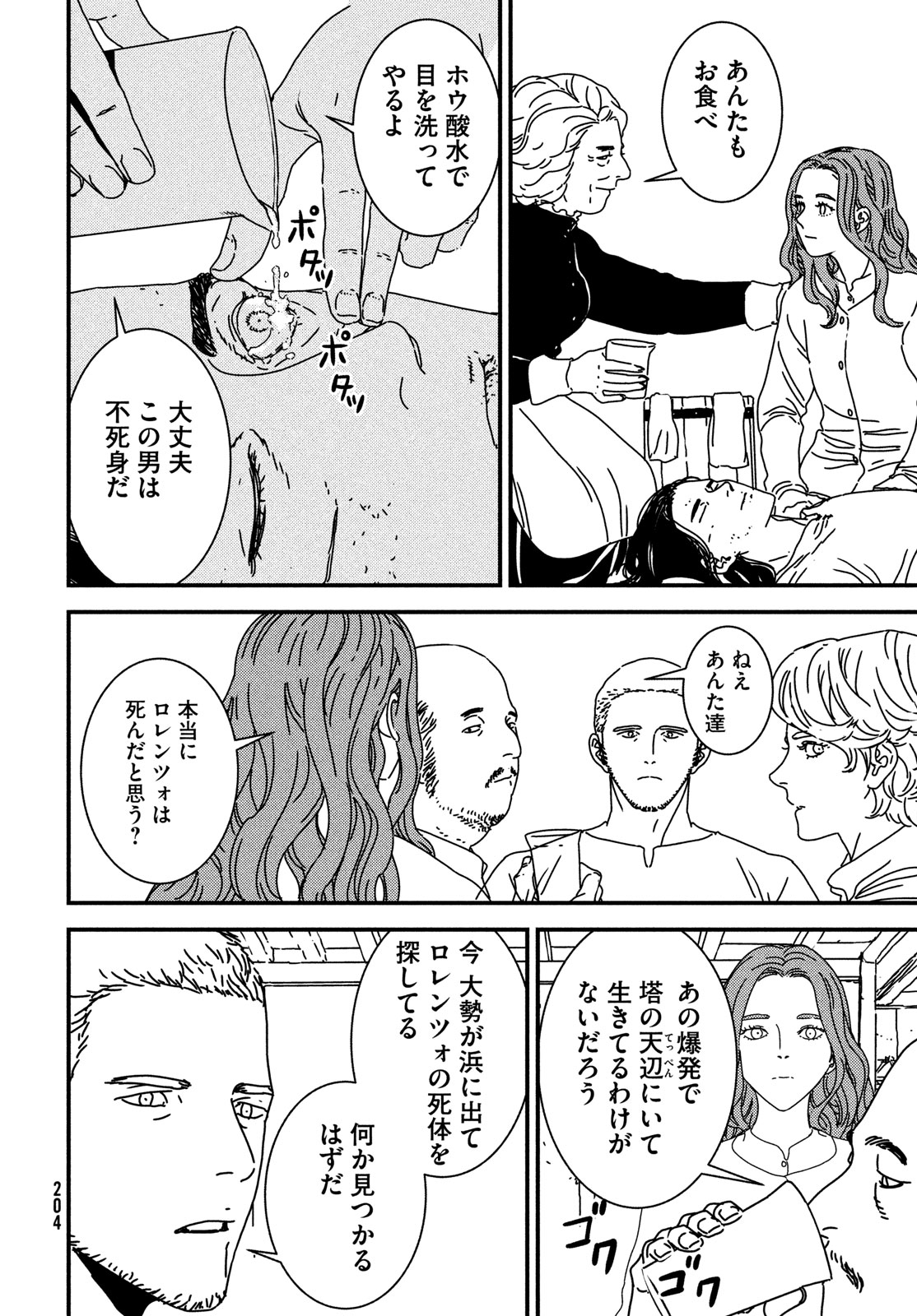 ISSAK - raw - Chapter 93 - https://jpdd.ccdd.to/JPDD/issak/930000/ir40kq1ifsn.jpg