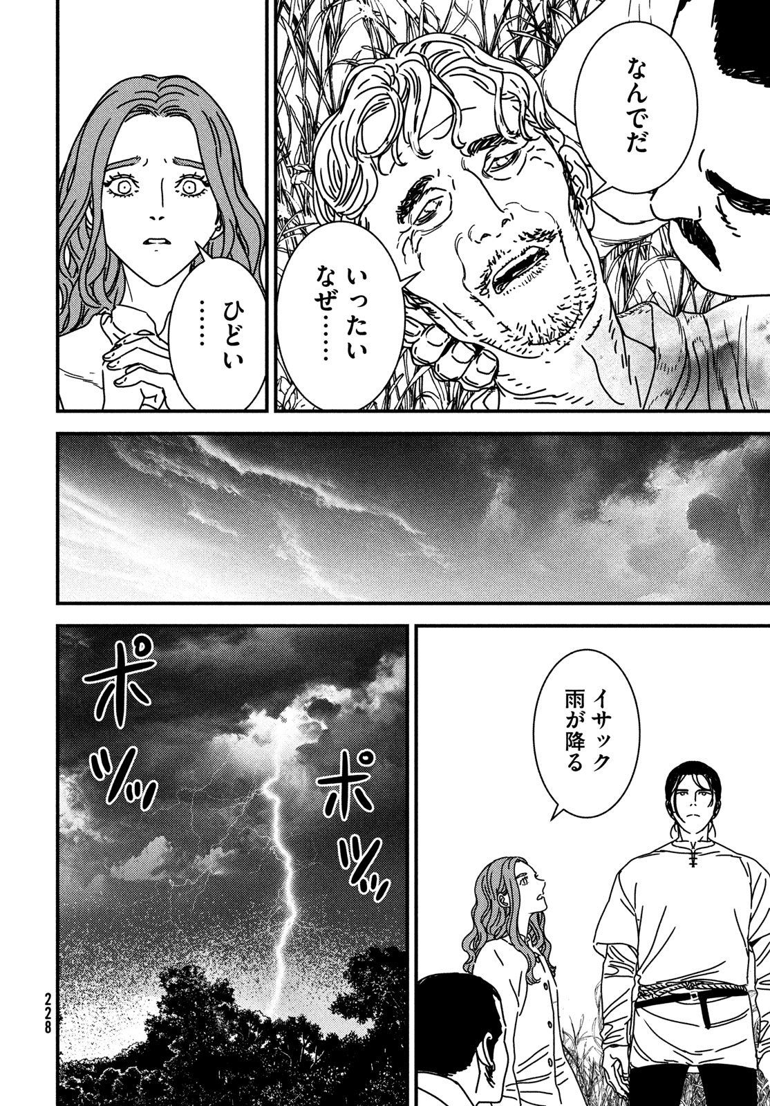 ISSAK - raw - Chapter 93 - https://jpdd.ccdd.to/JPDD/issak/930000/kllfnoax10h.jpg