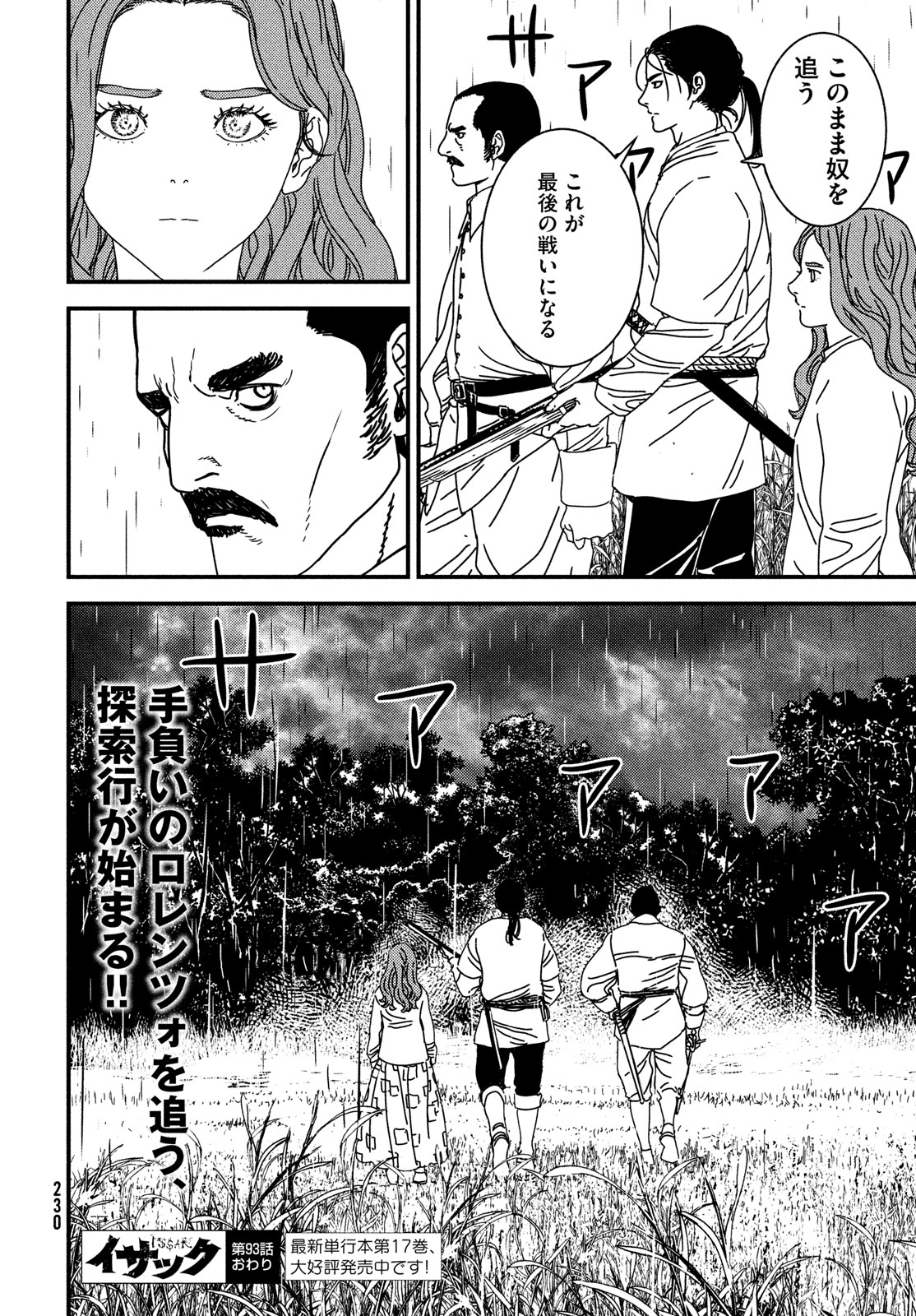 ISSAK - raw - Chapter 93 - https://jpdd.ccdd.to/JPDD/issak/930000/mtlvoilwkp2.jpg