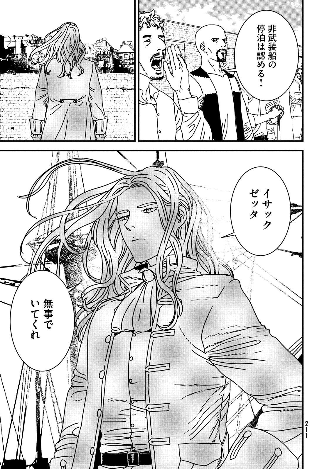 ISSAK - raw - Chapter 93 - https://jpdd.ccdd.to/JPDD/issak/930000/n33razqg5pw.jpg