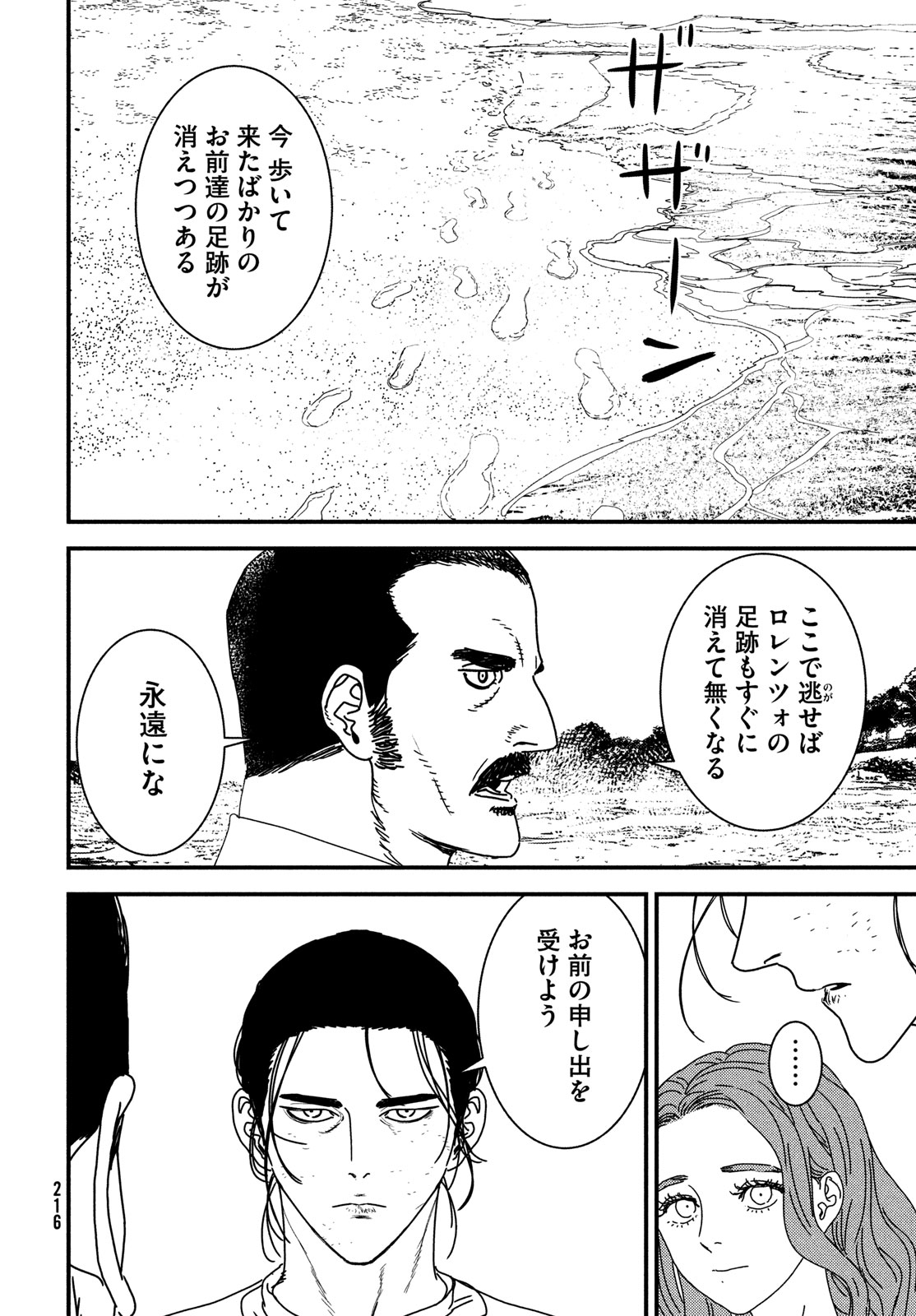 ISSAK - raw - Chapter 93 - https://jpdd.ccdd.to/JPDD/issak/930000/o4ts0irj2ux.jpg