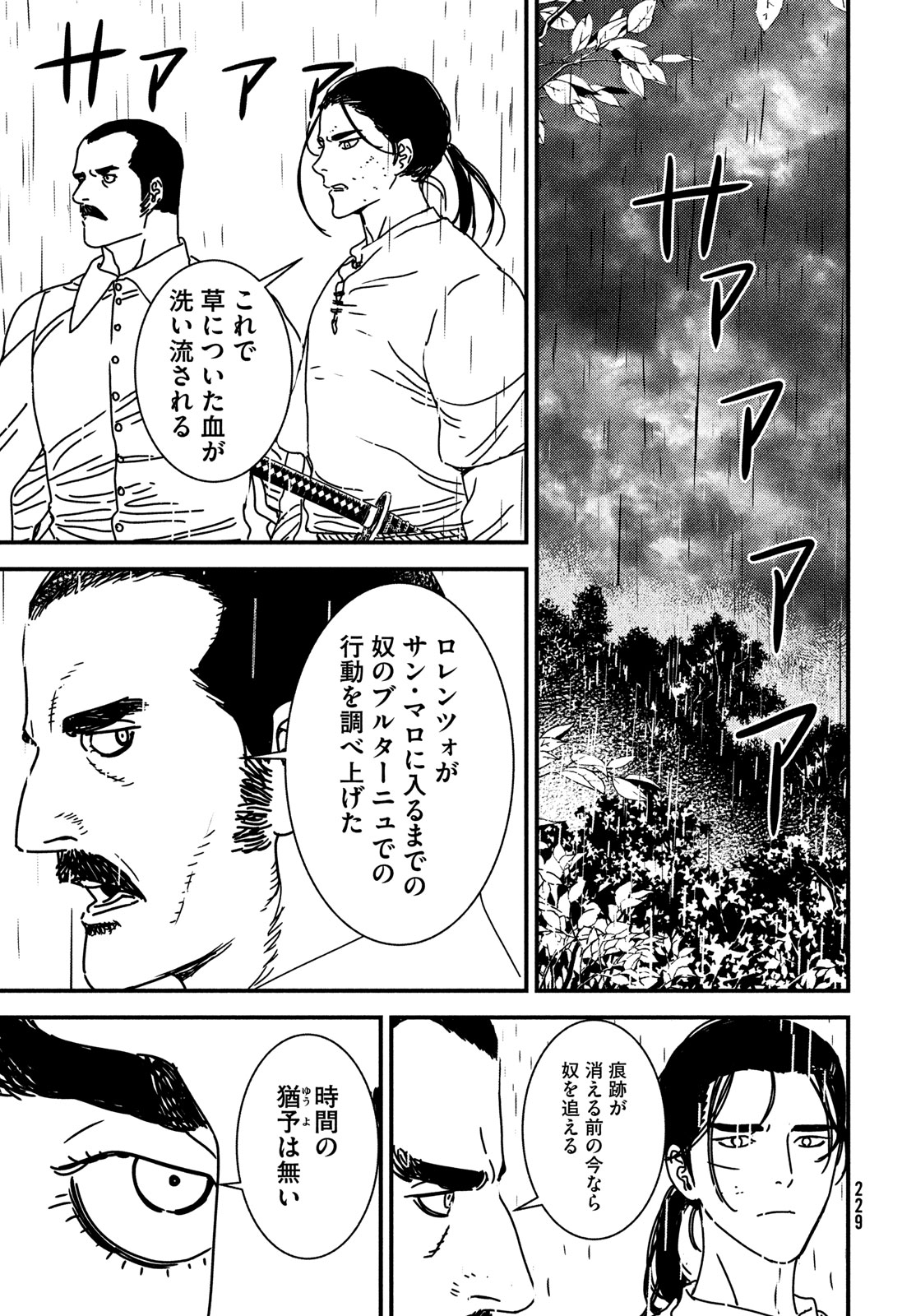 ISSAK - raw - Chapter 93 - https://jpdd.ccdd.to/JPDD/issak/930000/qstw2itcr0i.jpg
