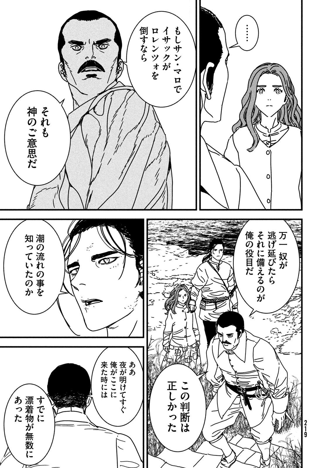 ISSAK - raw - Chapter 93 - https://jpdd.ccdd.to/JPDD/issak/930000/rqkzz4kvc3i.jpg