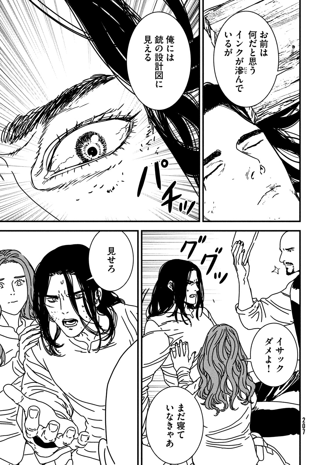 ISSAK - raw - Chapter 93 - https://jpdd.ccdd.to/JPDD/issak/930000/v01fetp2im3.jpg