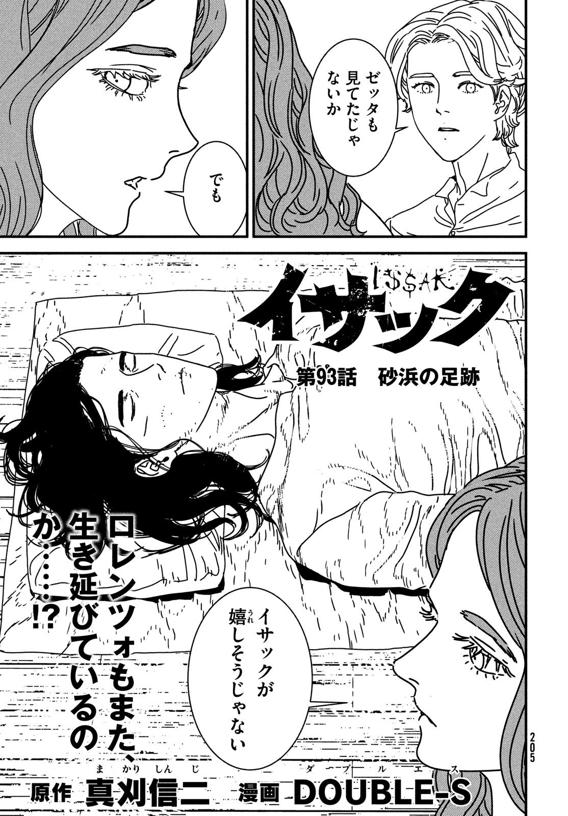 ISSAK - raw - Chapter 93 - https://jpdd.ccdd.to/JPDD/issak/930000/wmneidqvw5r.jpg