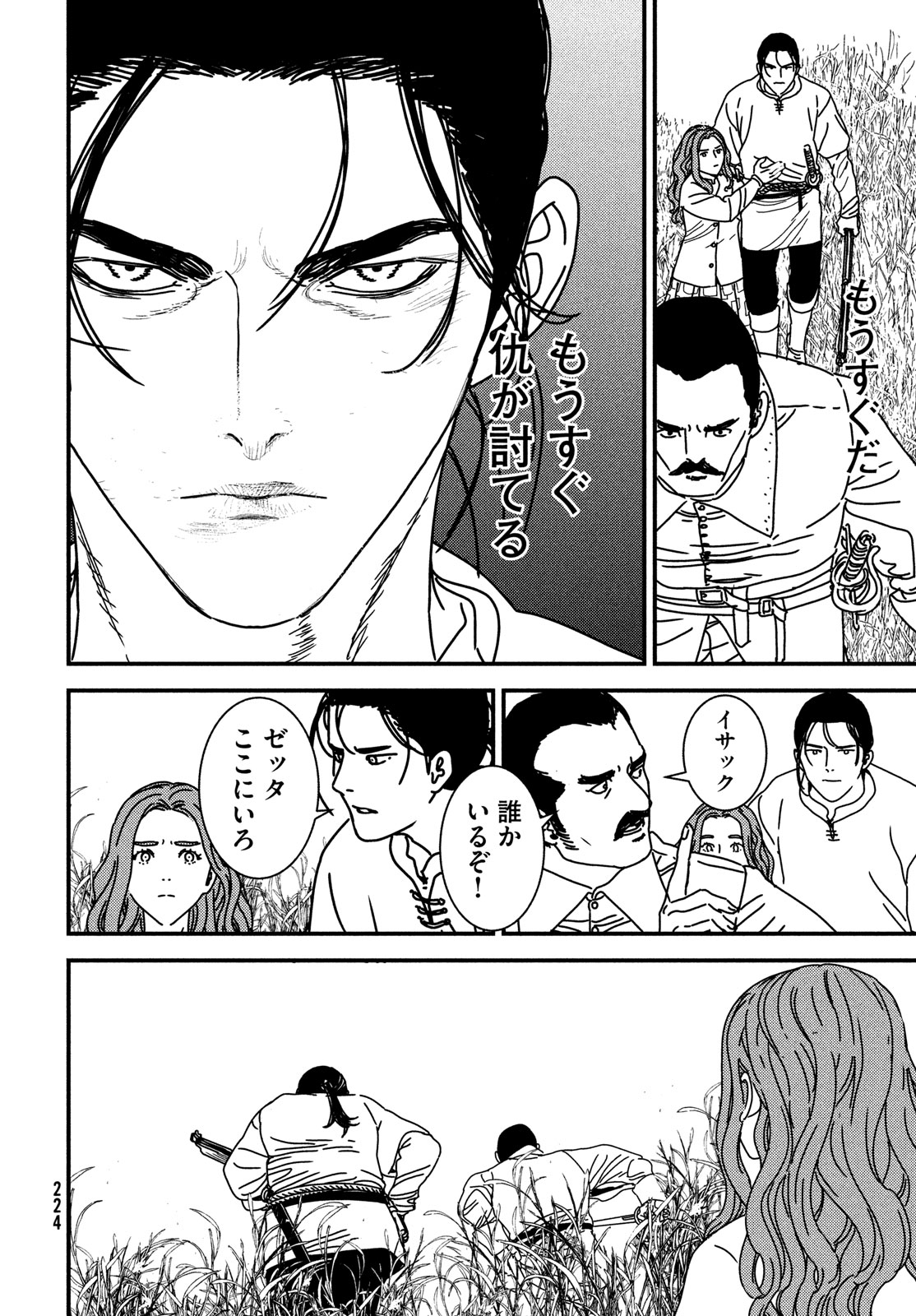 ISSAK - raw - Chapter 93 - https://jpdd.ccdd.to/JPDD/issak/930000/ws5njpfqmg3.jpg
