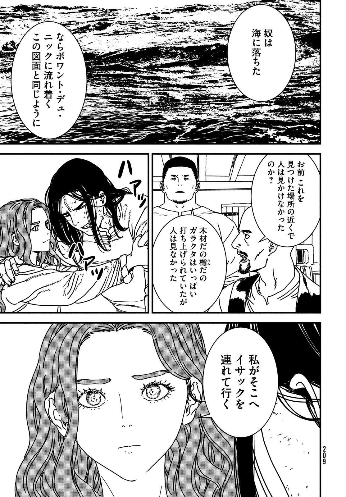 ISSAK - raw - Chapter 93 - https://jpdd.ccdd.to/JPDD/issak/930000/wywq3oqtdwm.jpg