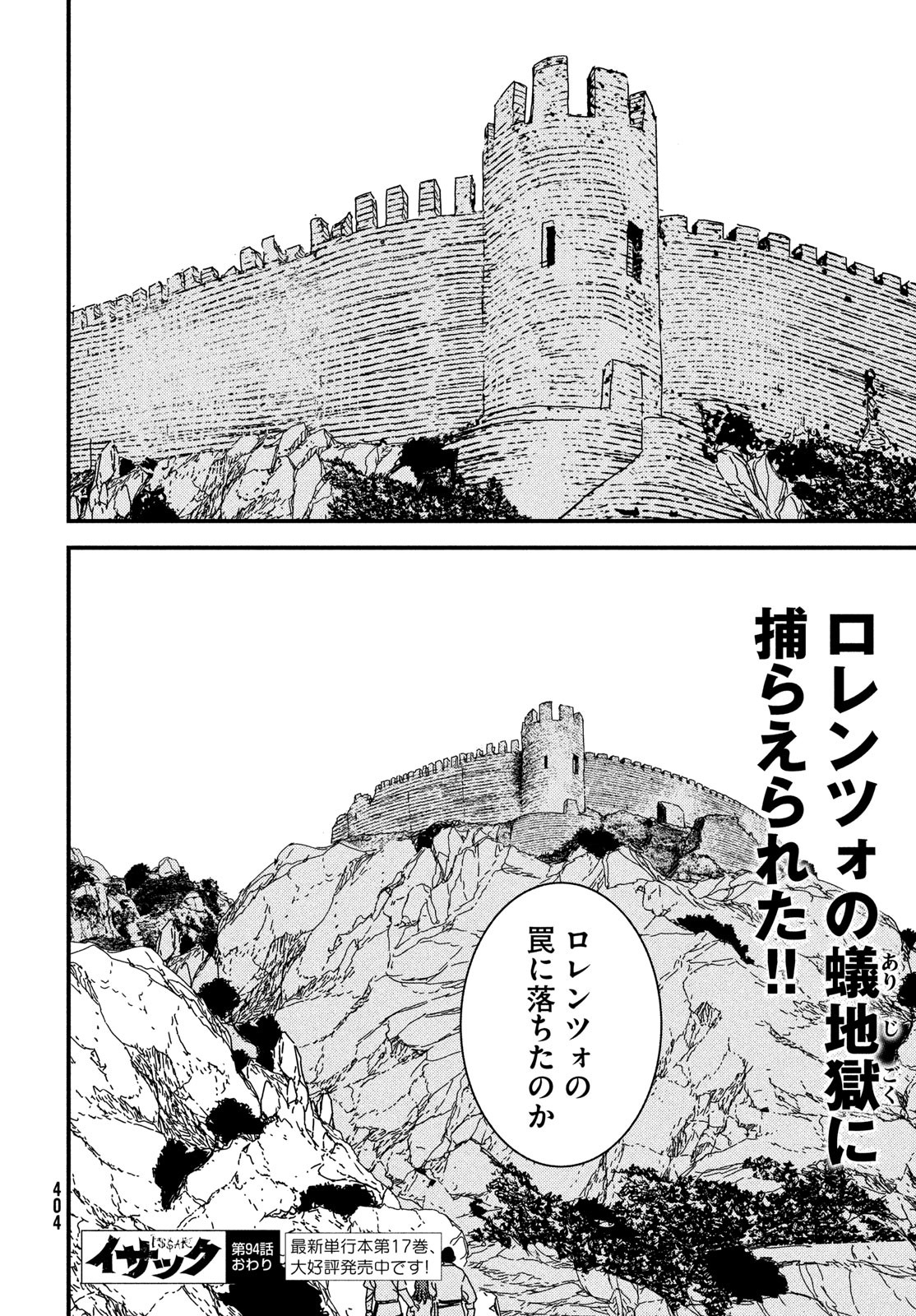 ISSAK - raw - Chapter 94 - https://jpdd.ccdd.to/JPDD/issak/940000/3mrhm32o2w1.jpg