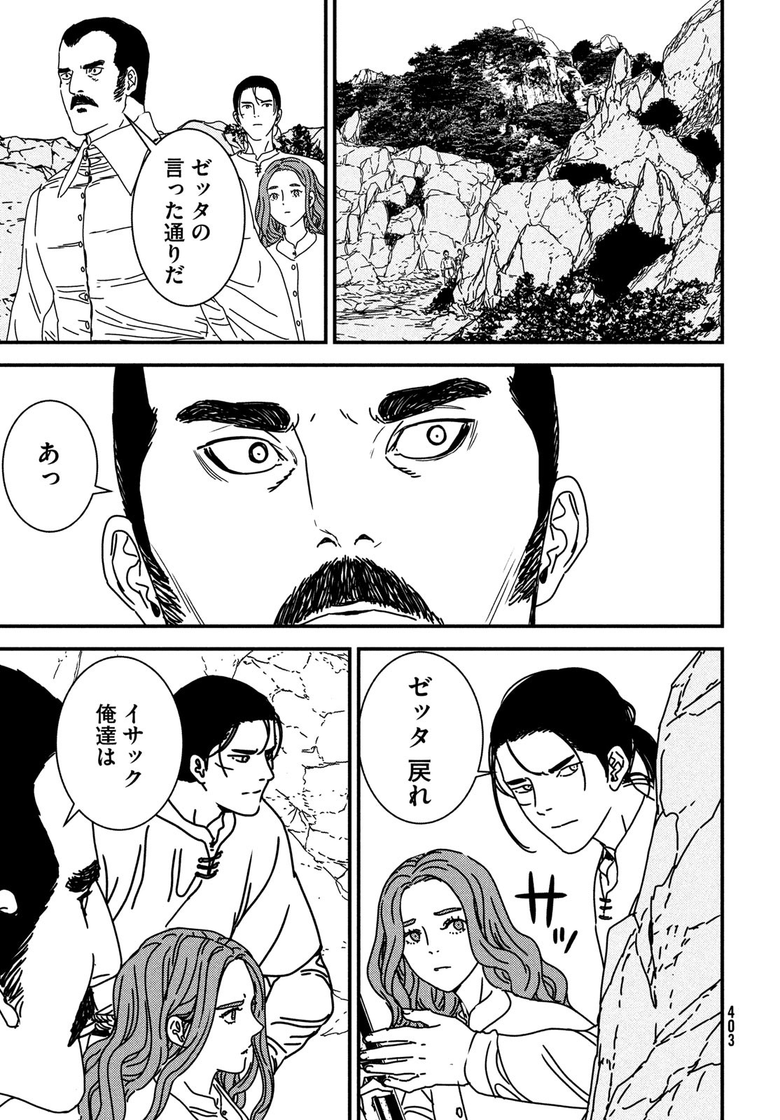 ISSAK - raw - Chapter 94 - https://jpdd.ccdd.to/JPDD/issak/940000/aiaew4kanjz.jpg