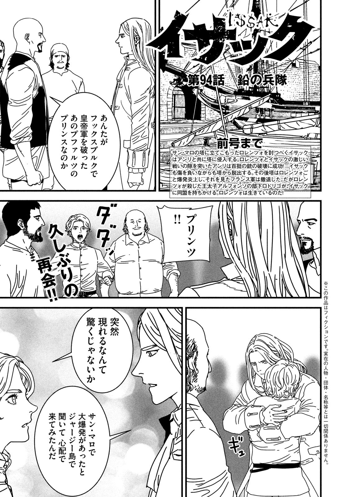 ISSAK - raw - Chapter 94 - https://jpdd.ccdd.to/JPDD/issak/940000/gie01nteftl.jpg