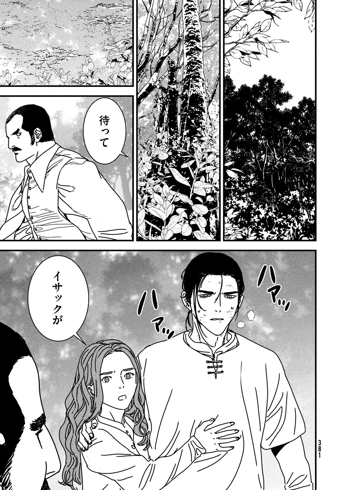 ISSAK - raw - Chapter 94 - https://jpdd.ccdd.to/JPDD/issak/940000/iexnq0btqvk.jpg