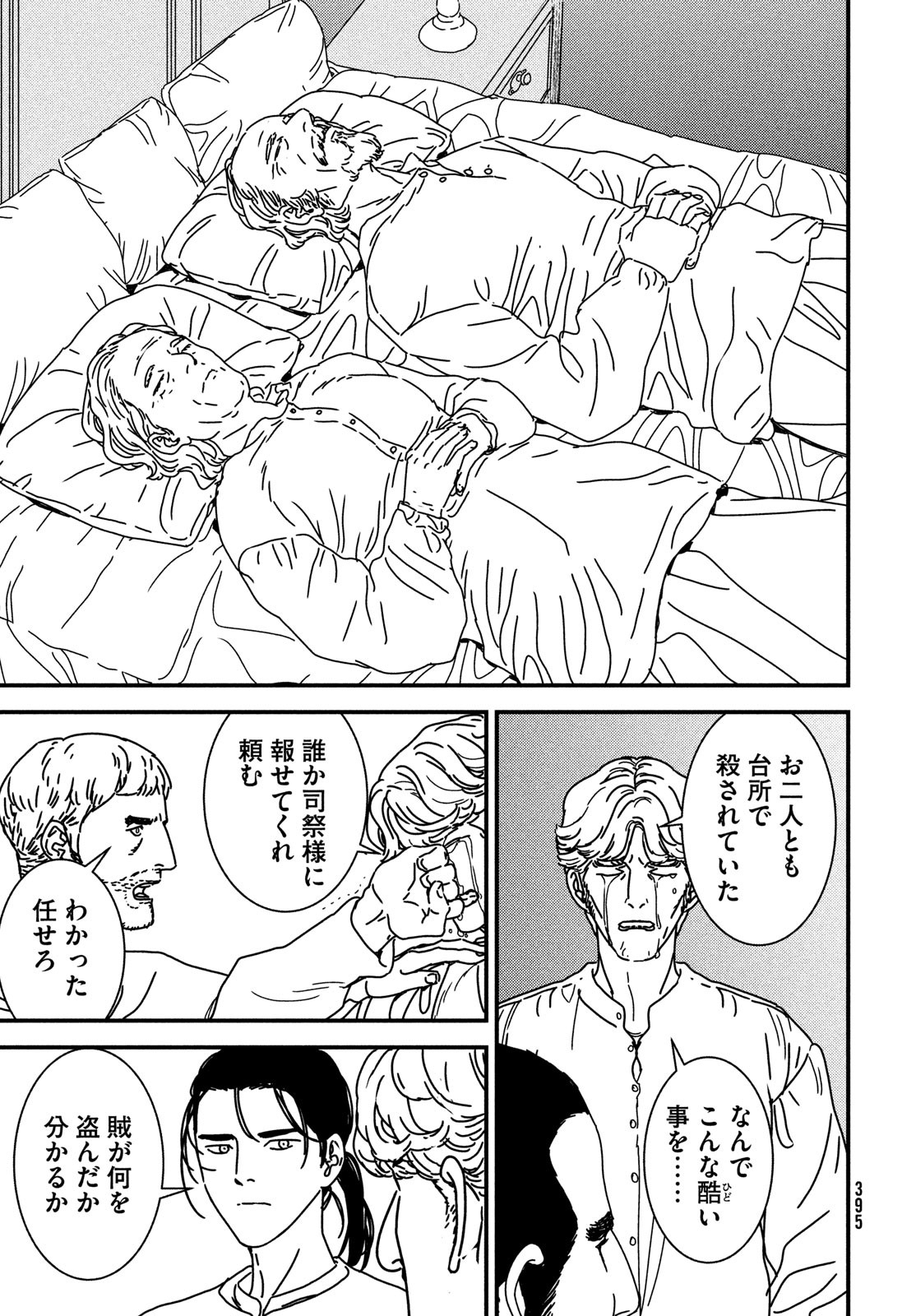 ISSAK - raw - Chapter 94 - https://jpdd.ccdd.to/JPDD/issak/940000/jenkrchzo0z.jpg