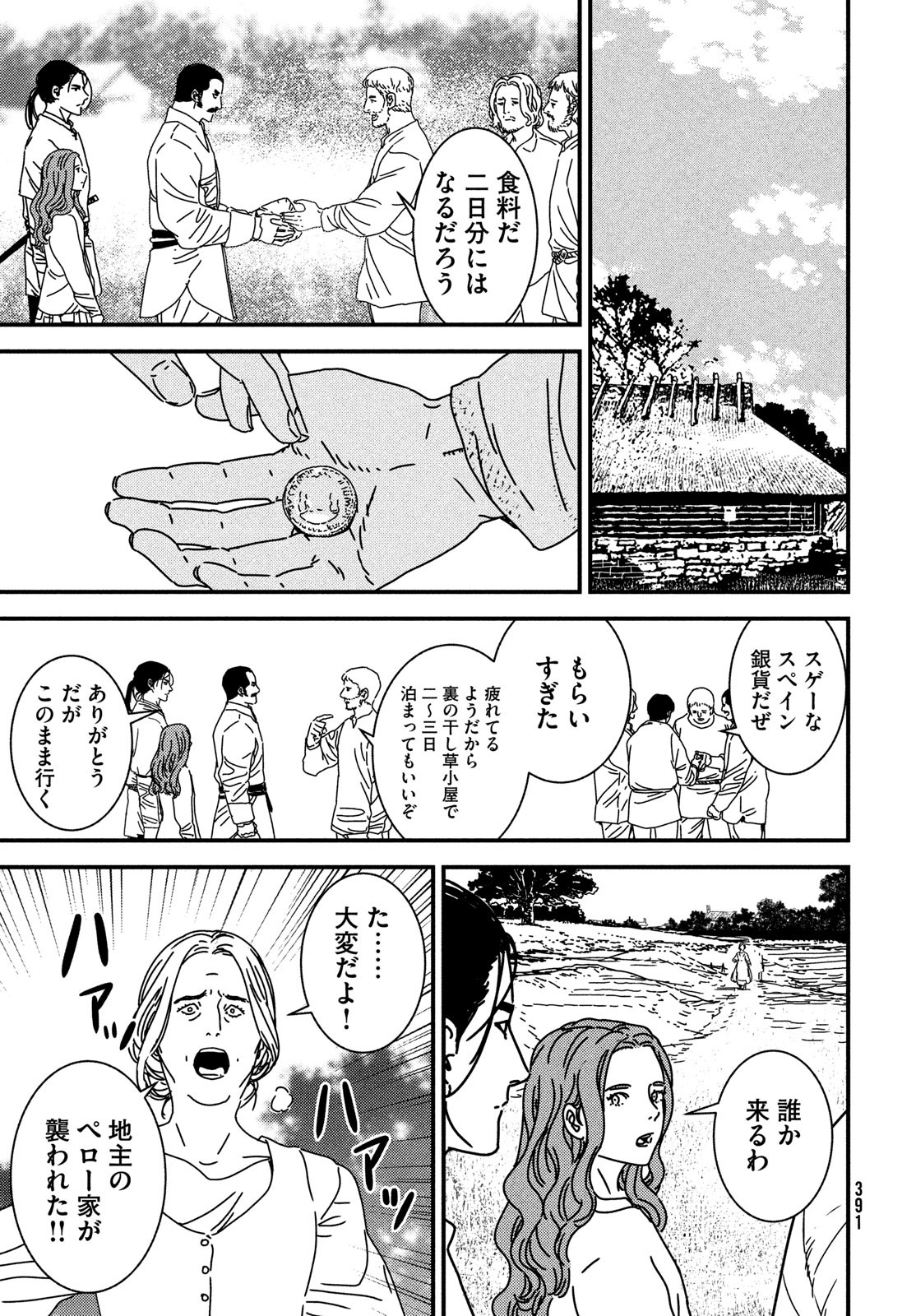ISSAK - raw - Chapter 94 - https://jpdd.ccdd.to/JPDD/issak/940000/mal2g3kgjbx.jpg