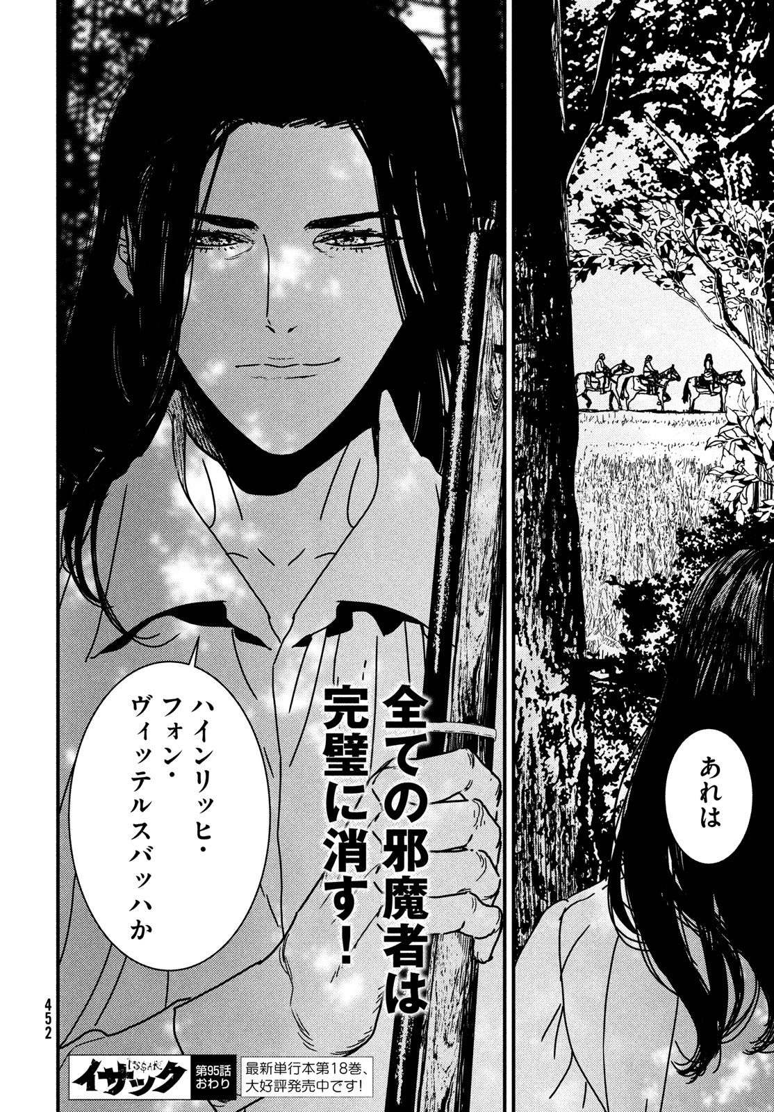 ISSAK - raw - Chapter 95 - https://jpdd.ccdd.to/JPDD/issak/950000/rvfsl0j5umf.jpg