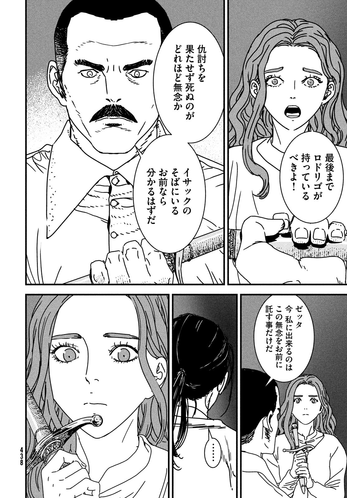 ISSAK - raw - Chapter 95 - https://jpdd.ccdd.to/JPDD/issak/950000/xflccuhgxrb.jpg