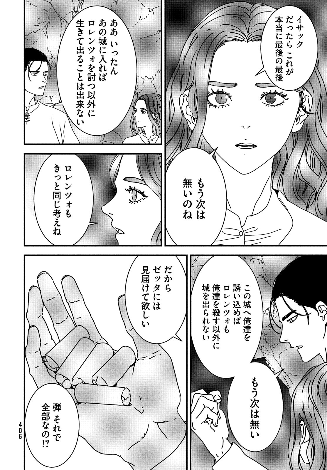 ISSAK - raw - Chapter 96 - https://jpdd.ccdd.to/JPDD/issak/960000/bgaeqaqxzye.jpg