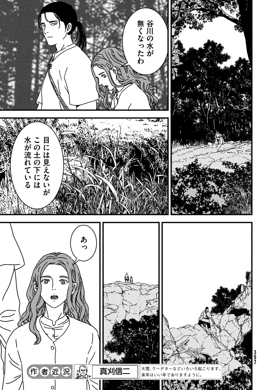 ISSAK - raw - Chapter 96 - https://jpdd.ccdd.to/JPDD/issak/960000/divufo5ogbr.jpg